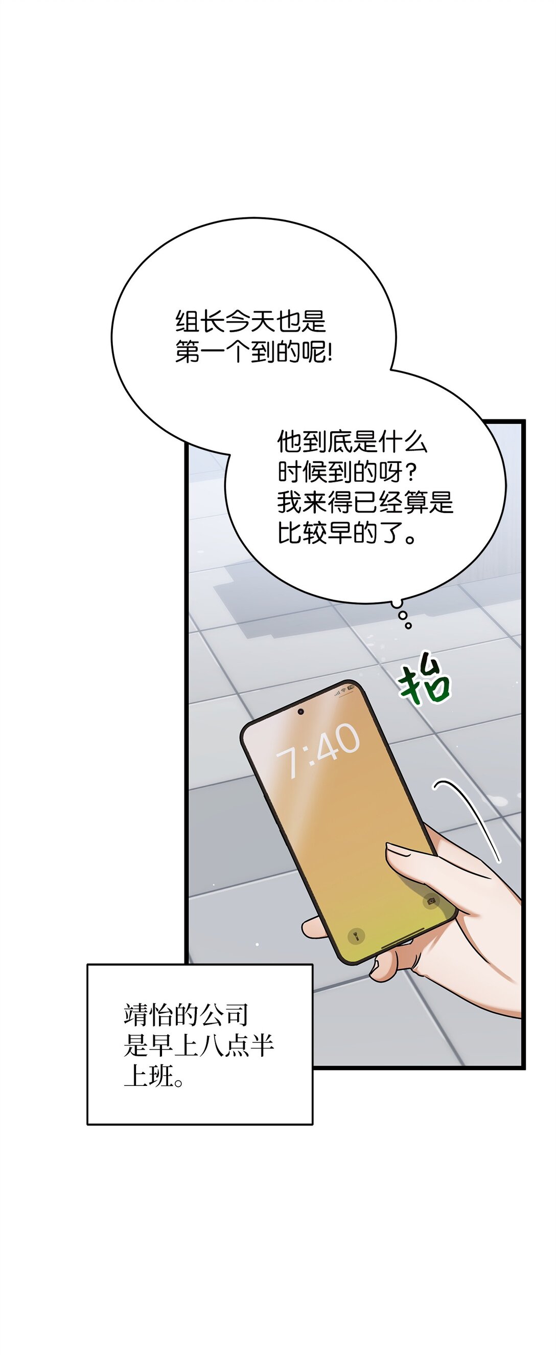 《明目张胆的办公室恋情》99 他和她 第4页