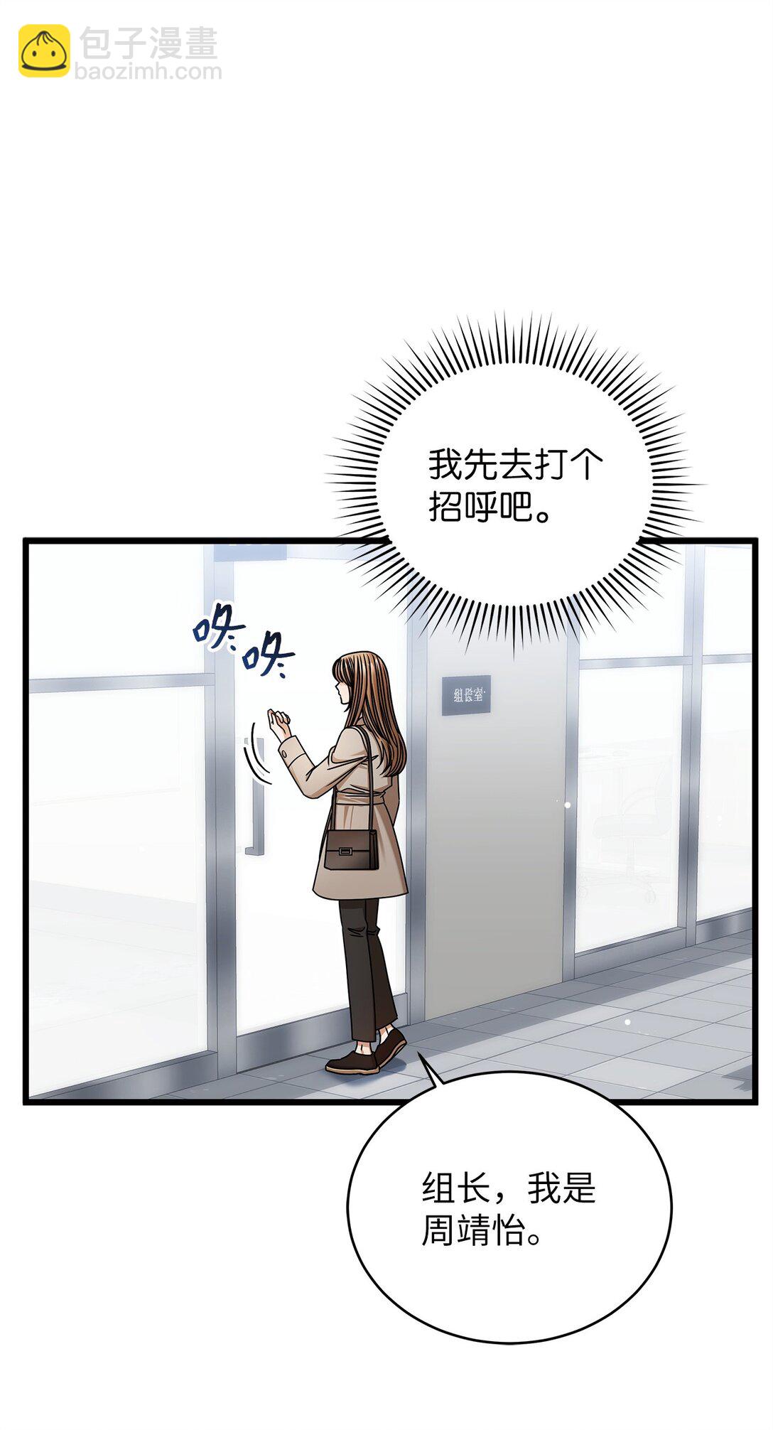 《明目张胆的办公室恋情》99 他和她 第5页
