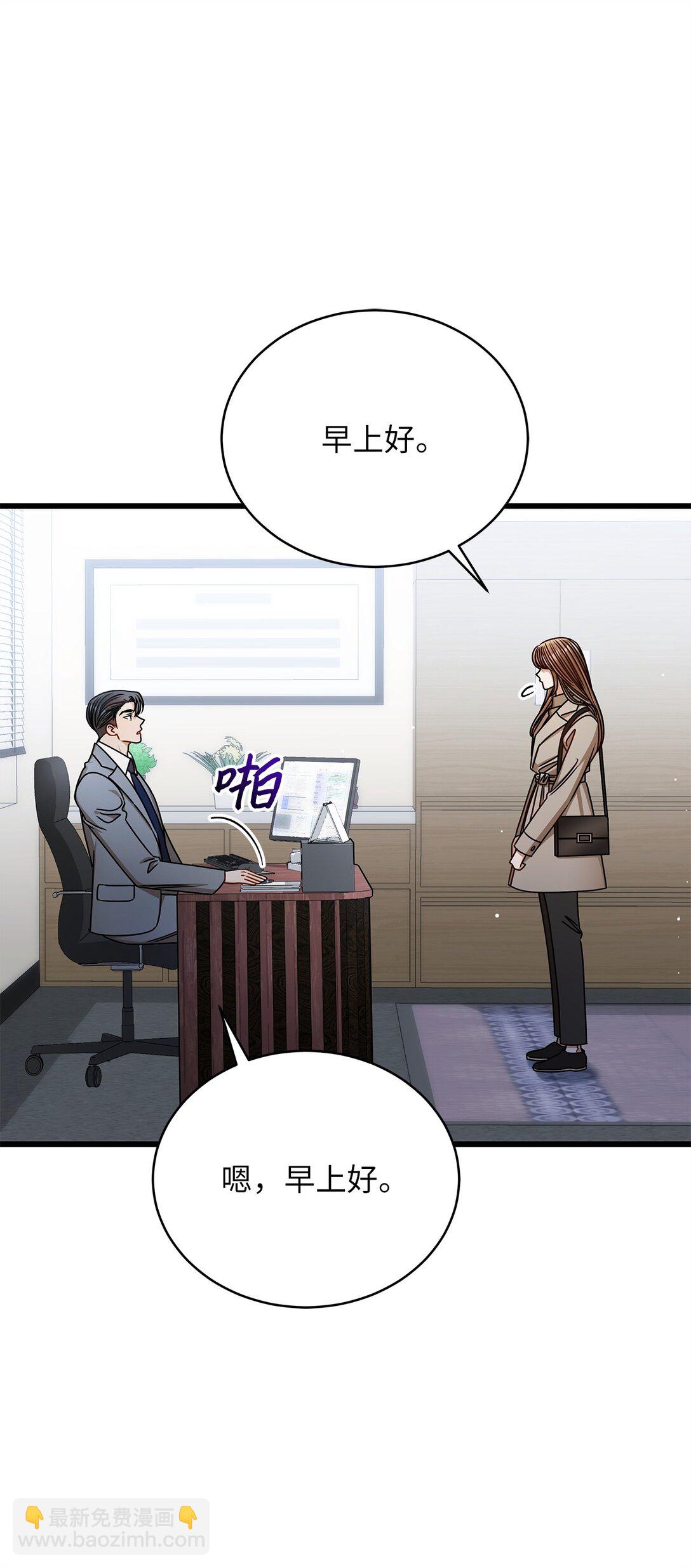 《明目张胆的办公室恋情》99 他和她 第9页