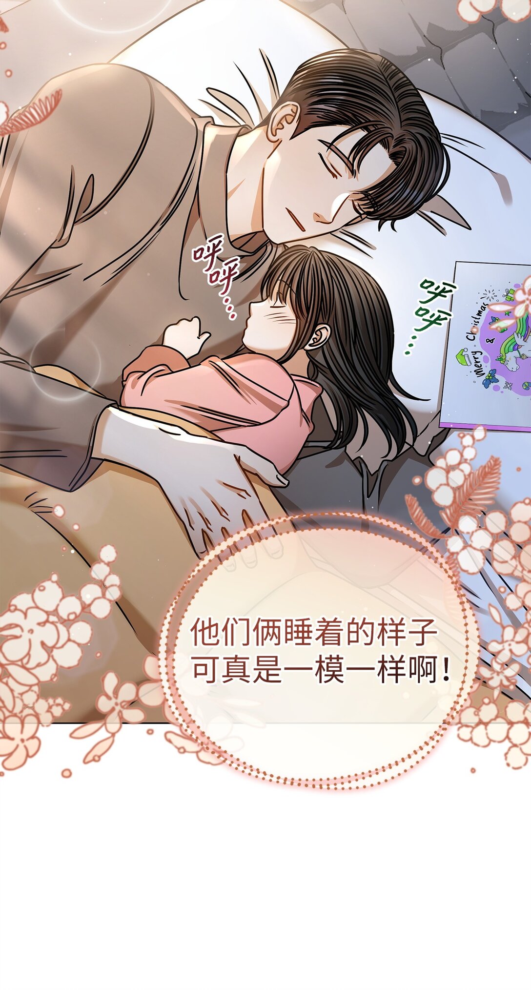 《明目张胆的办公室恋情》98 番外1 第13页