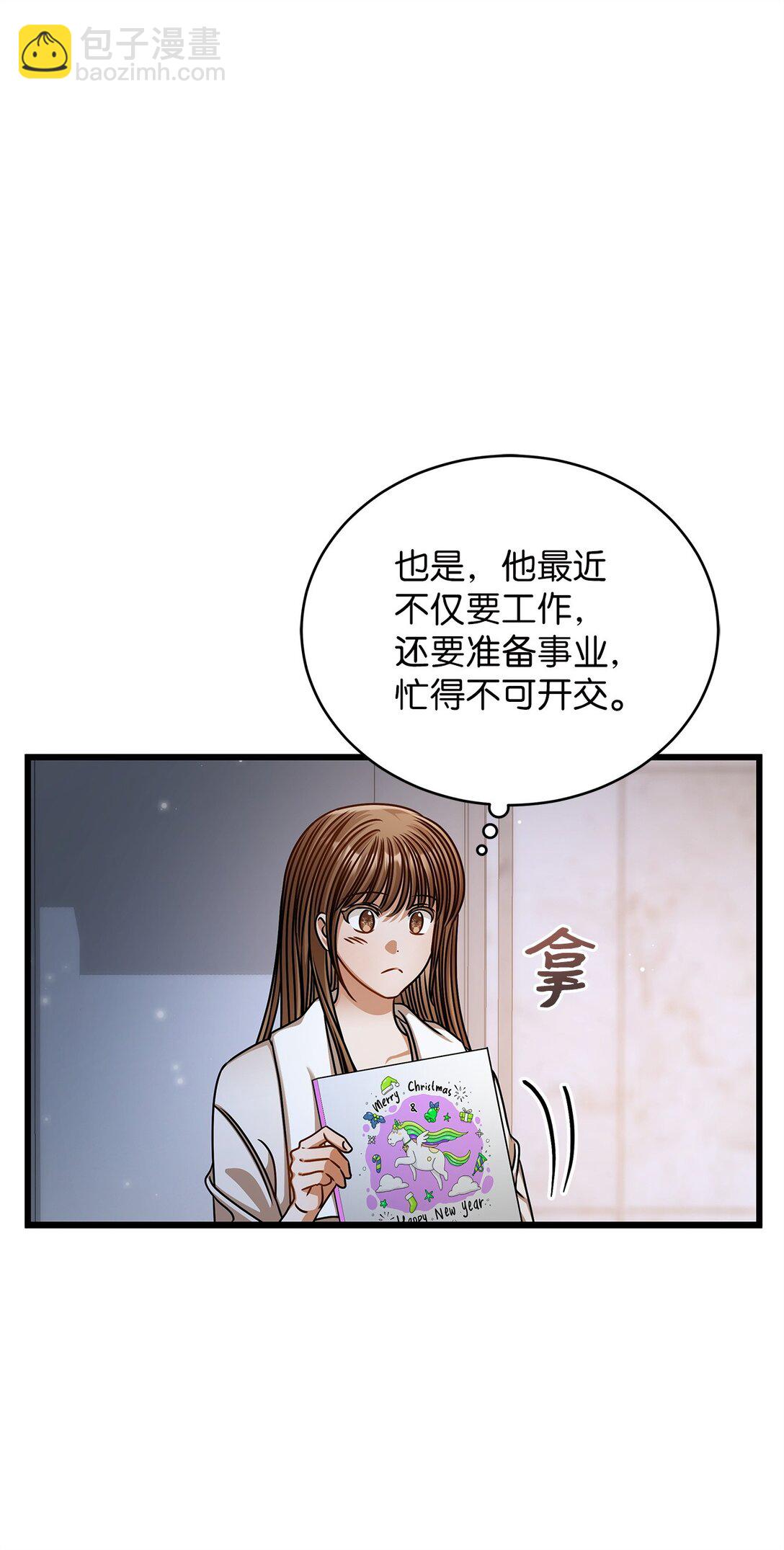 《明目张胆的办公室恋情》98 番外1 第17页