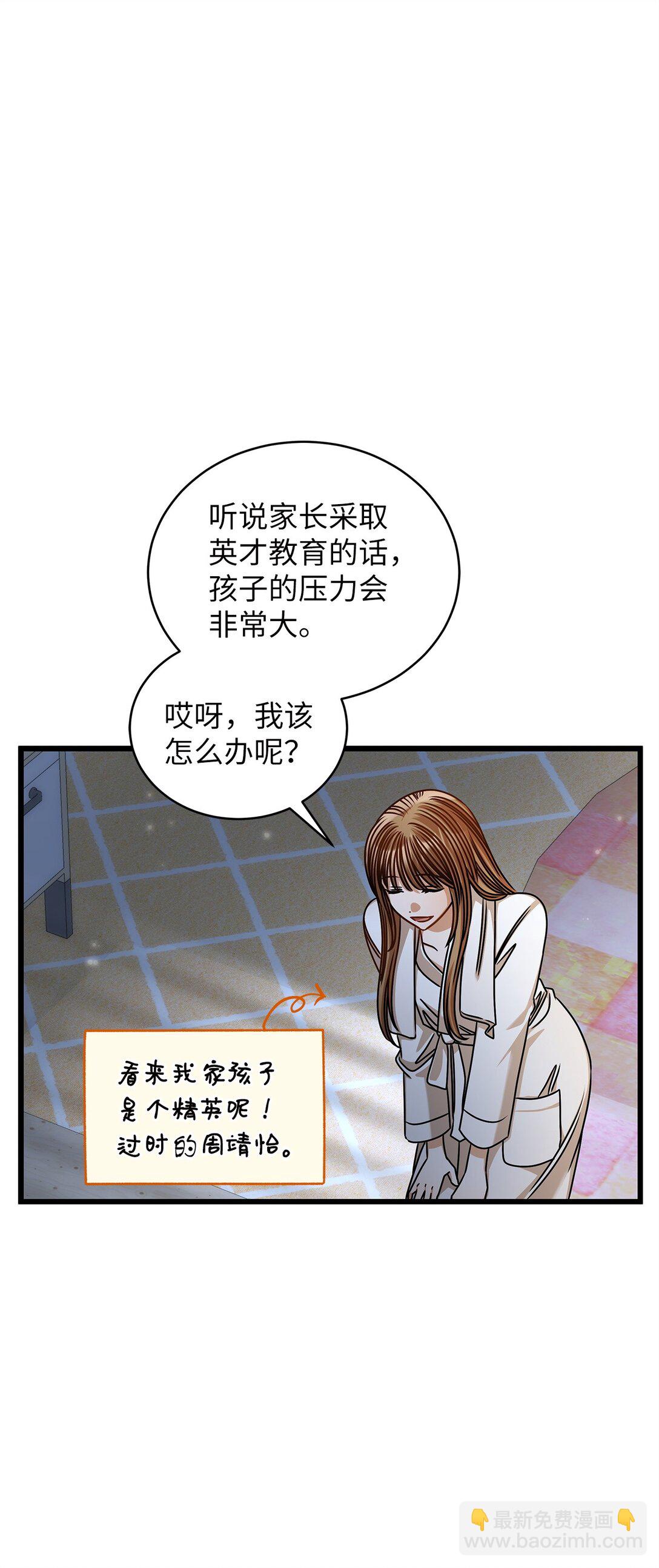 《明目张胆的办公室恋情》98 番外1 第23页