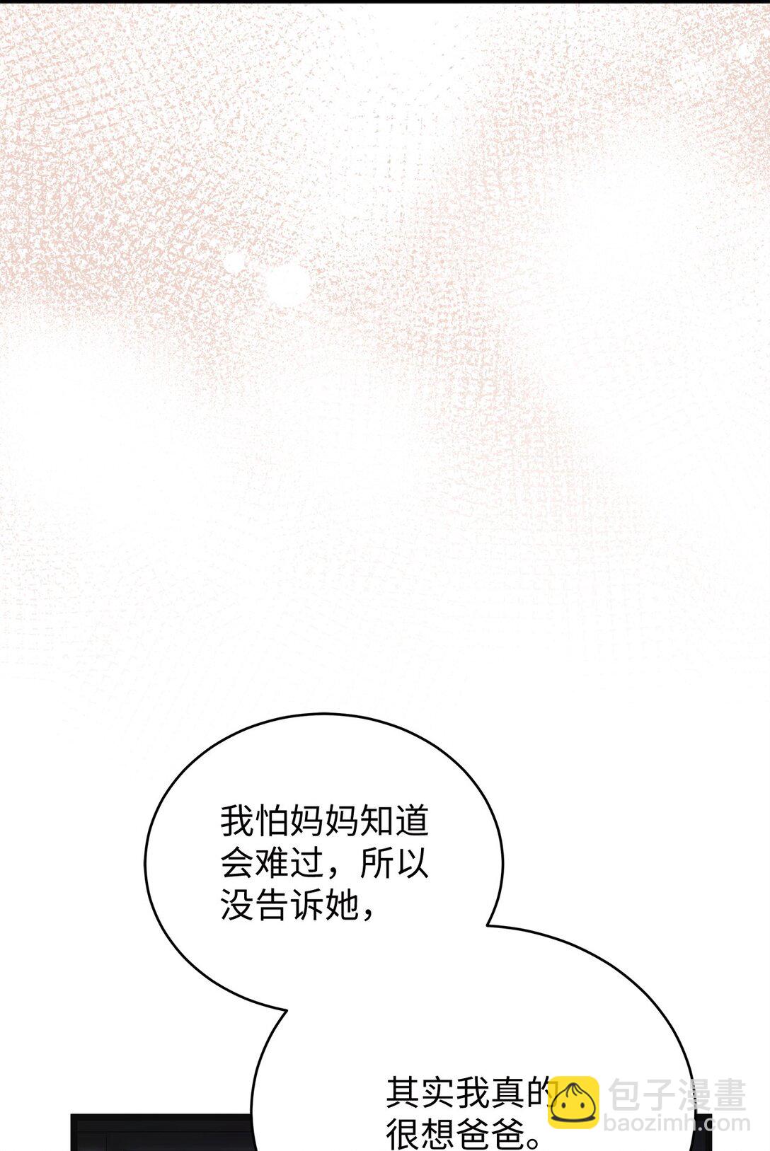 《明目张胆的办公室恋情》98 番外1 第34页