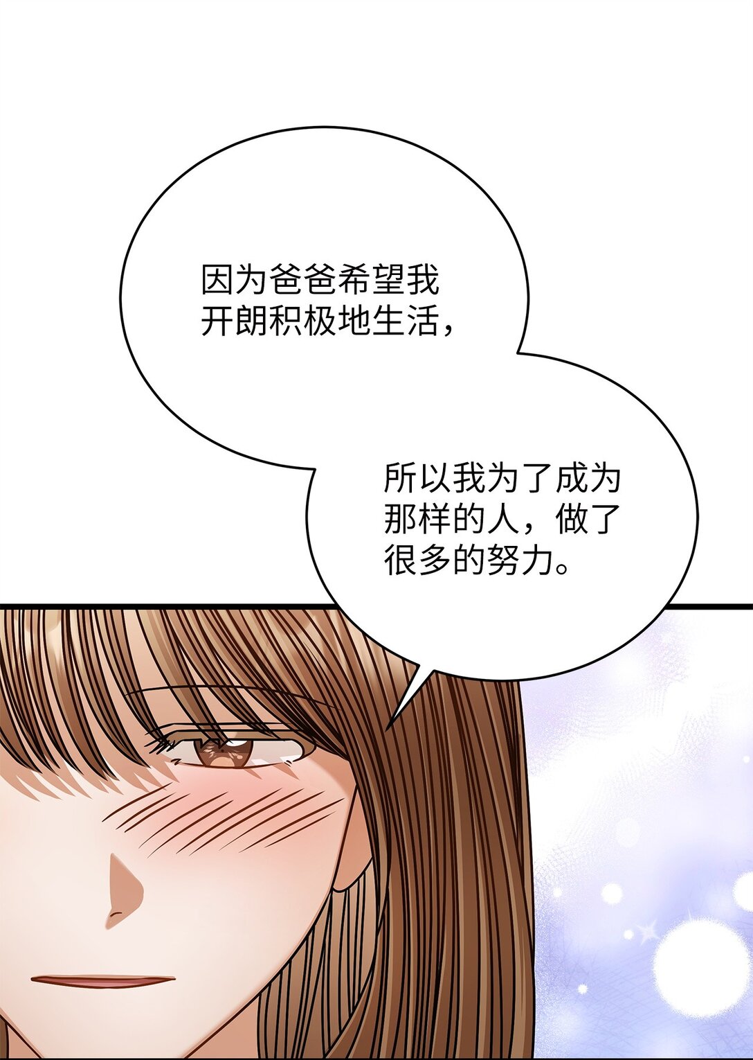 《明目张胆的办公室恋情》98 番外1 第36页