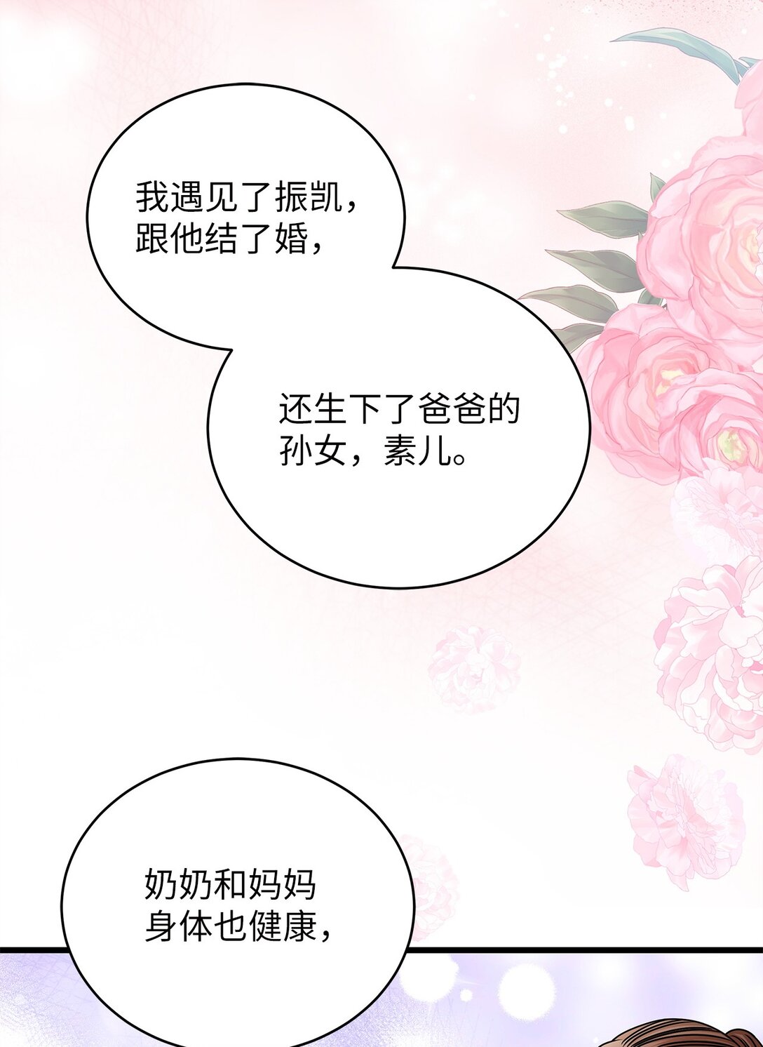 《明目张胆的办公室恋情》98 番外1 第38页