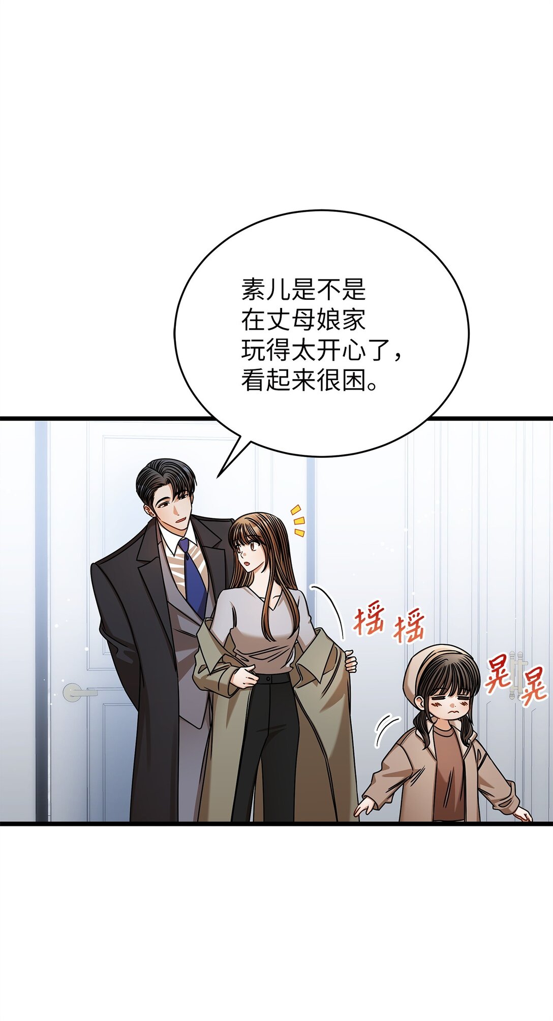《明目张胆的办公室恋情》98 番外1 第3页