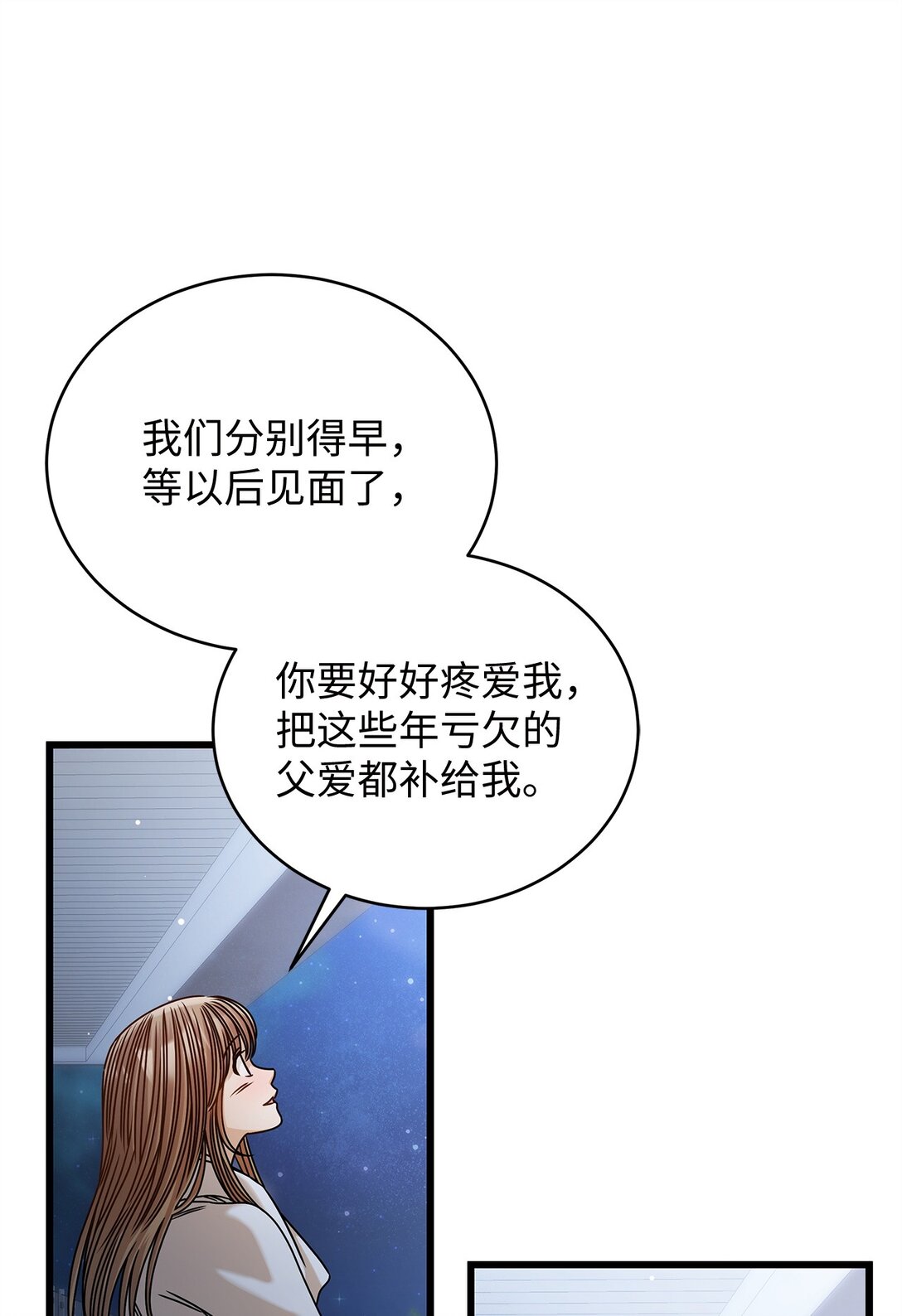 《明目张胆的办公室恋情》98 番外1 第42页