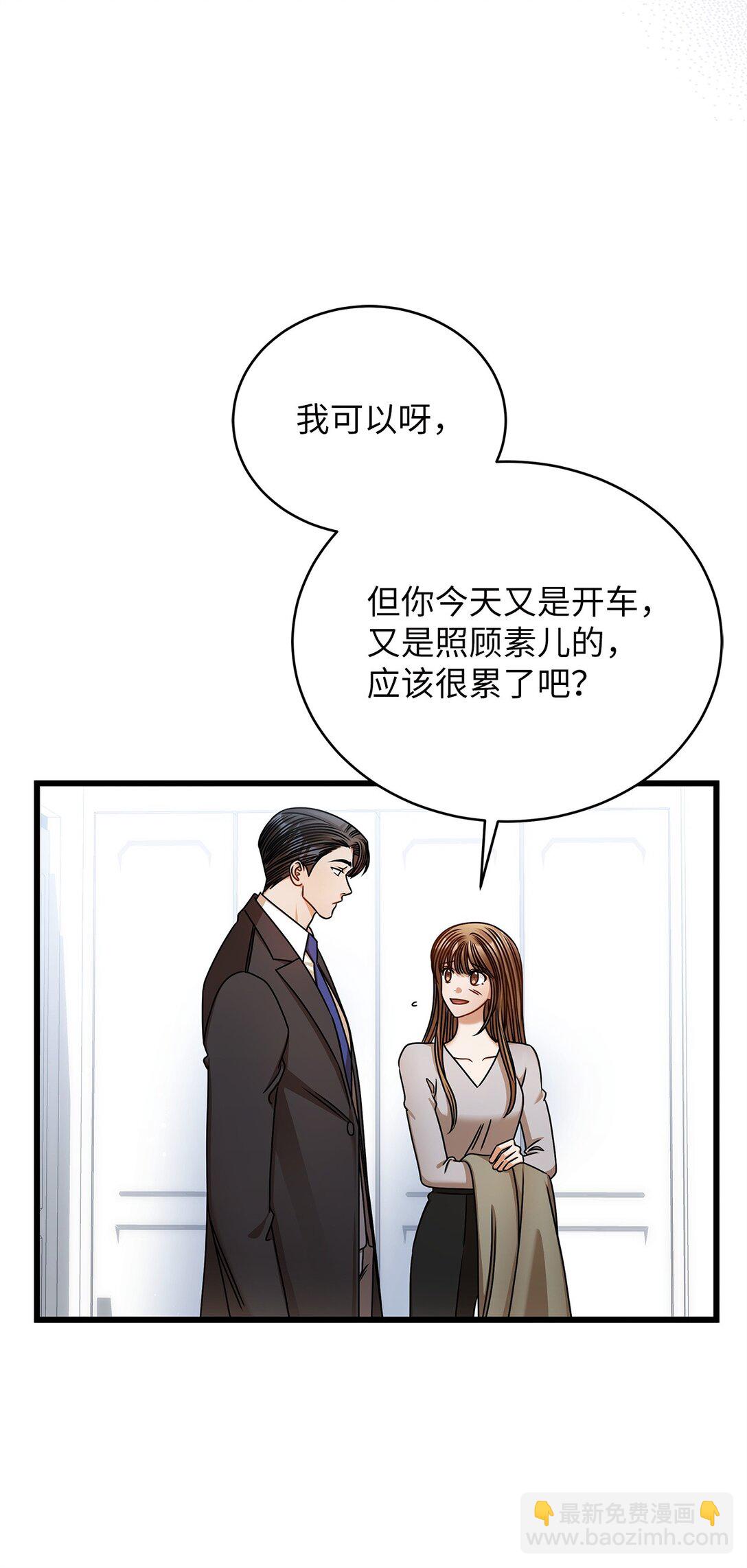 《明目张胆的办公室恋情》98 番外1 第5页