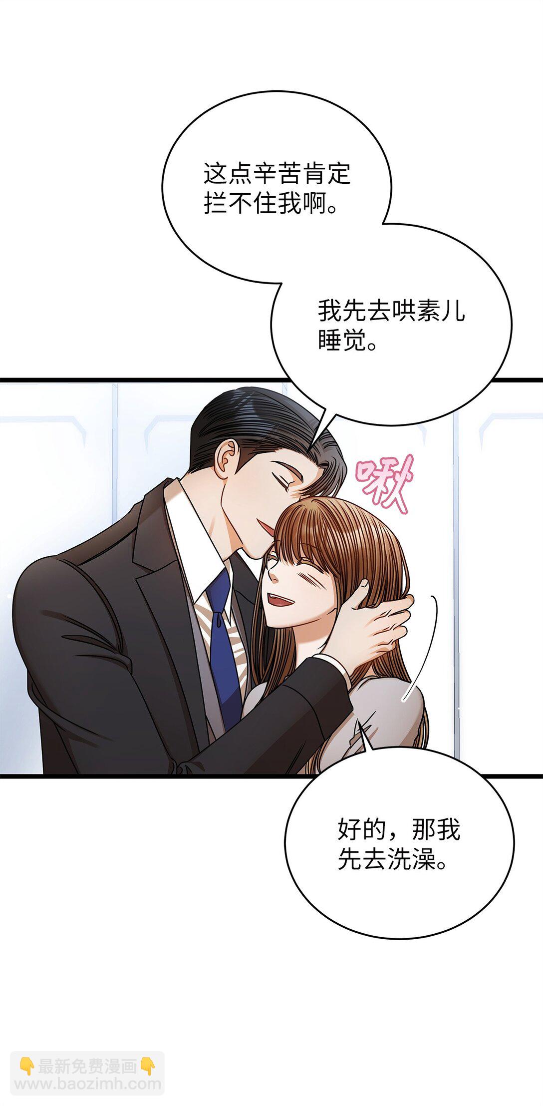 《明目张胆的办公室恋情》98 番外1 第6页