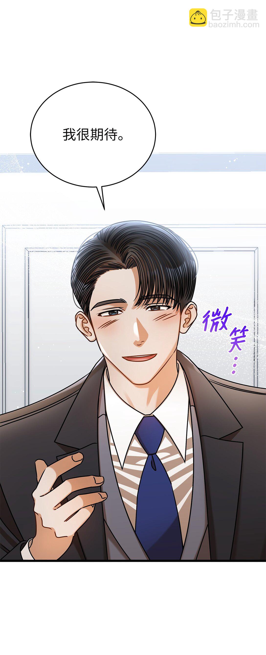 《明目张胆的办公室恋情》98 番外1 第7页