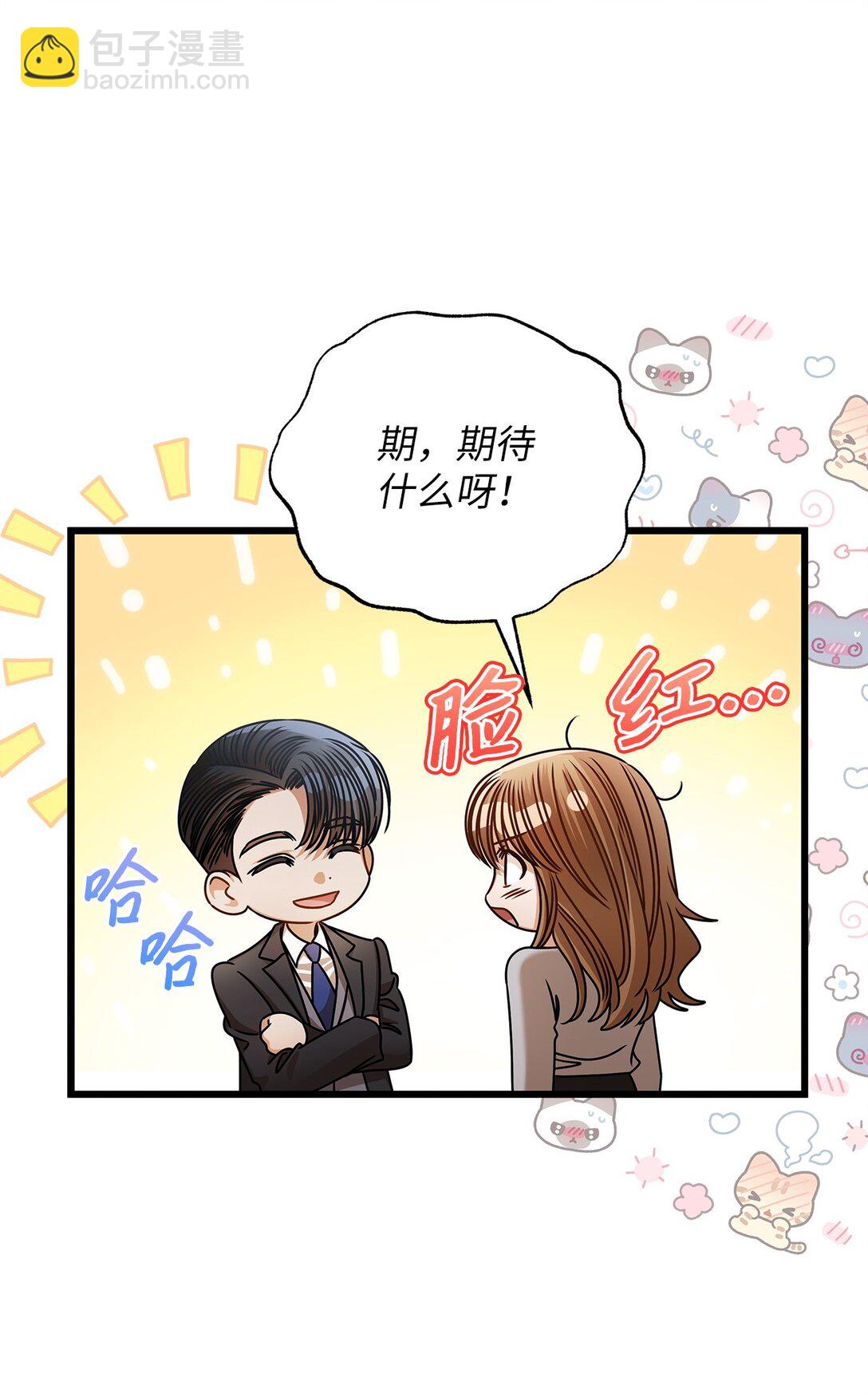 《明目张胆的办公室恋情》98 番外1 第8页