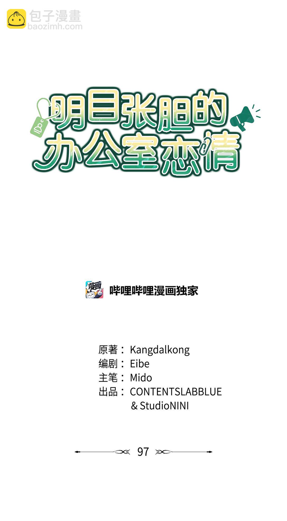 《明目张胆的办公室恋情》97 幸福 第13页