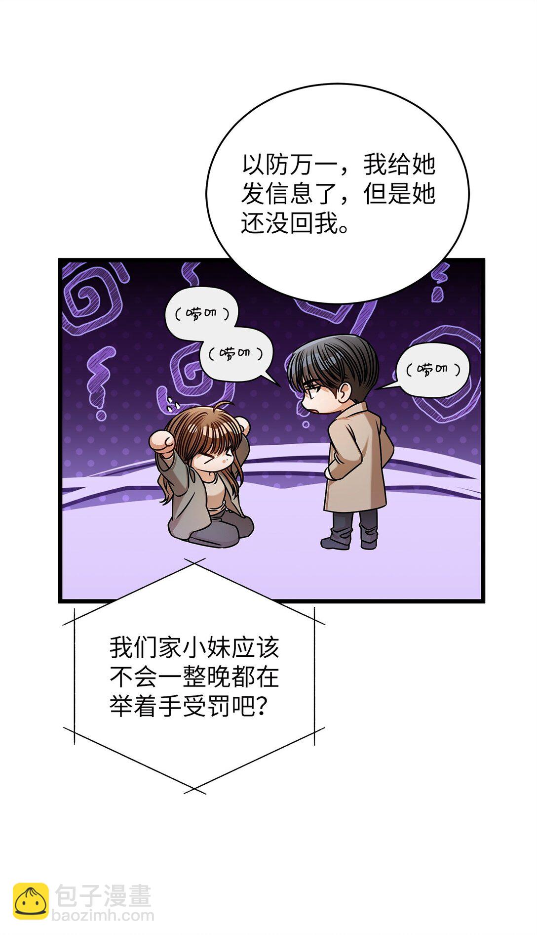 《明目张胆的办公室恋情》97 幸福 第20页