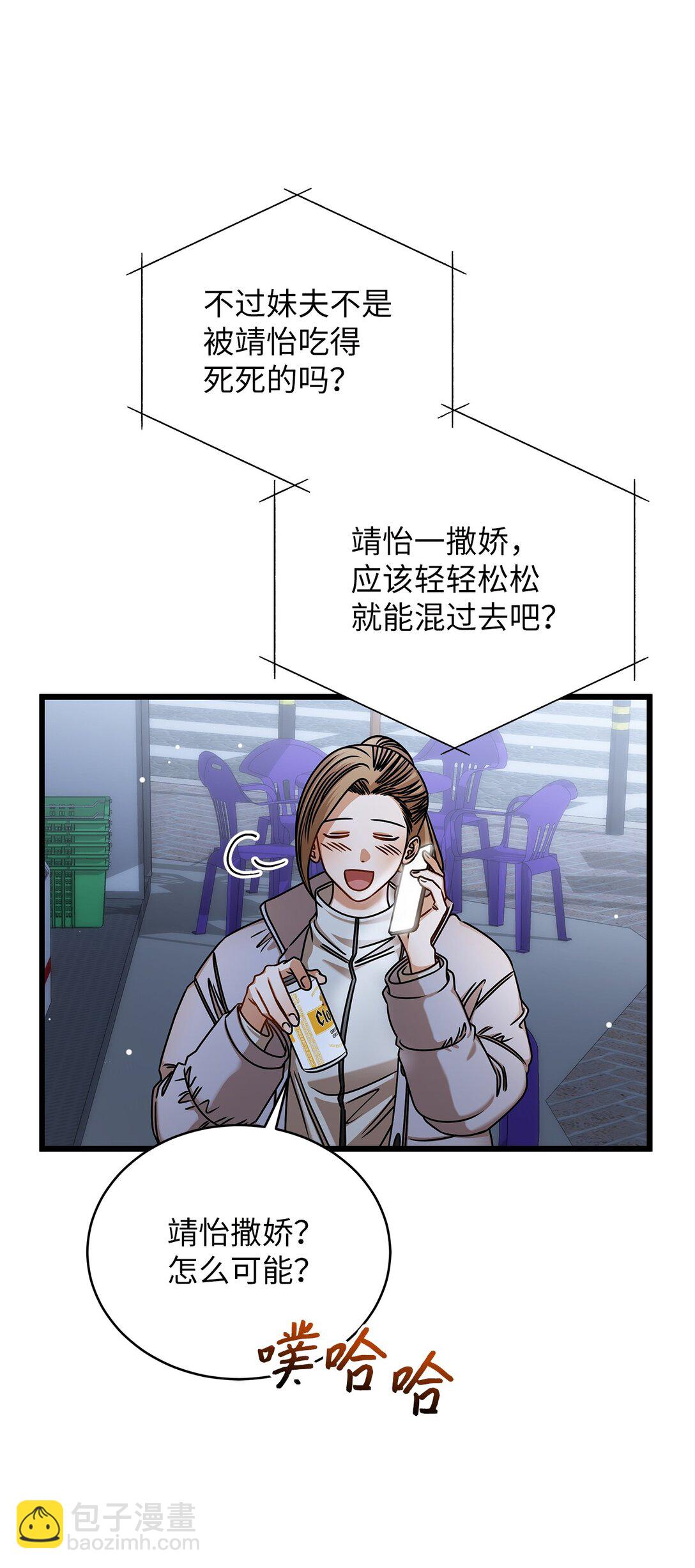 《明目张胆的办公室恋情》97 幸福 第22页