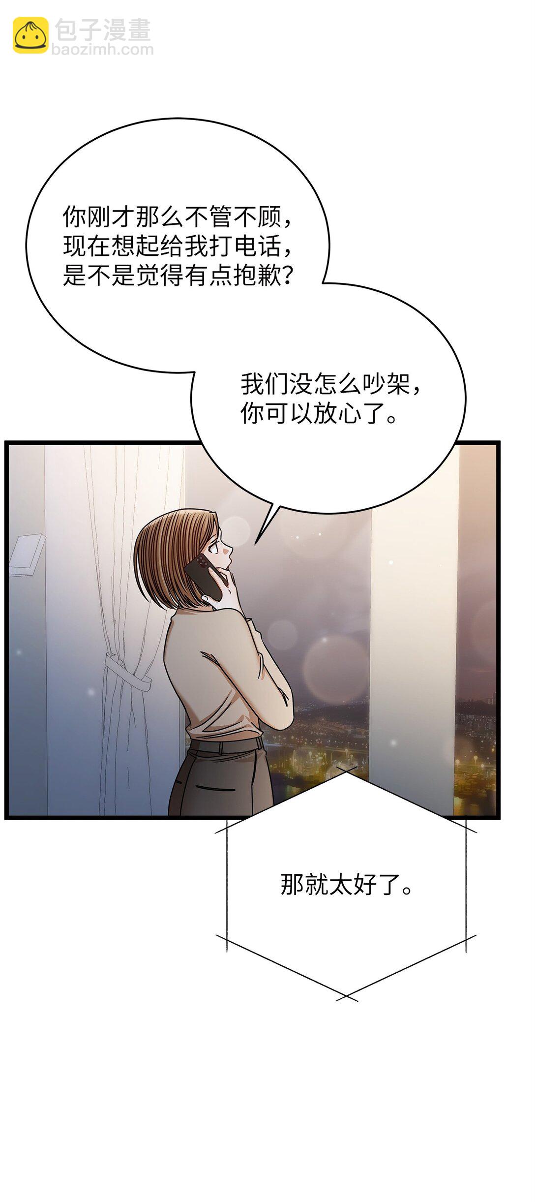 《明目张胆的办公室恋情》97 幸福 第23页