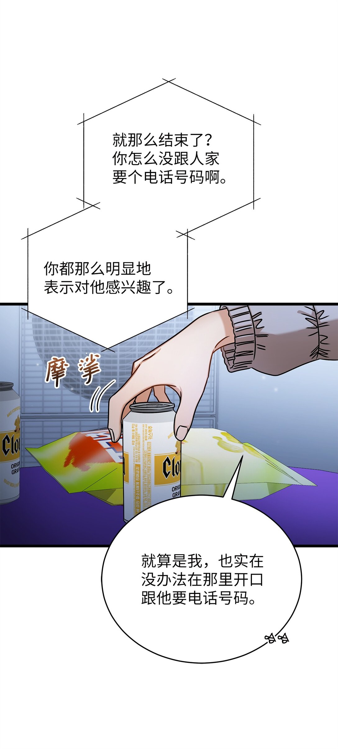 《明目张胆的办公室恋情》97 幸福 第25页
