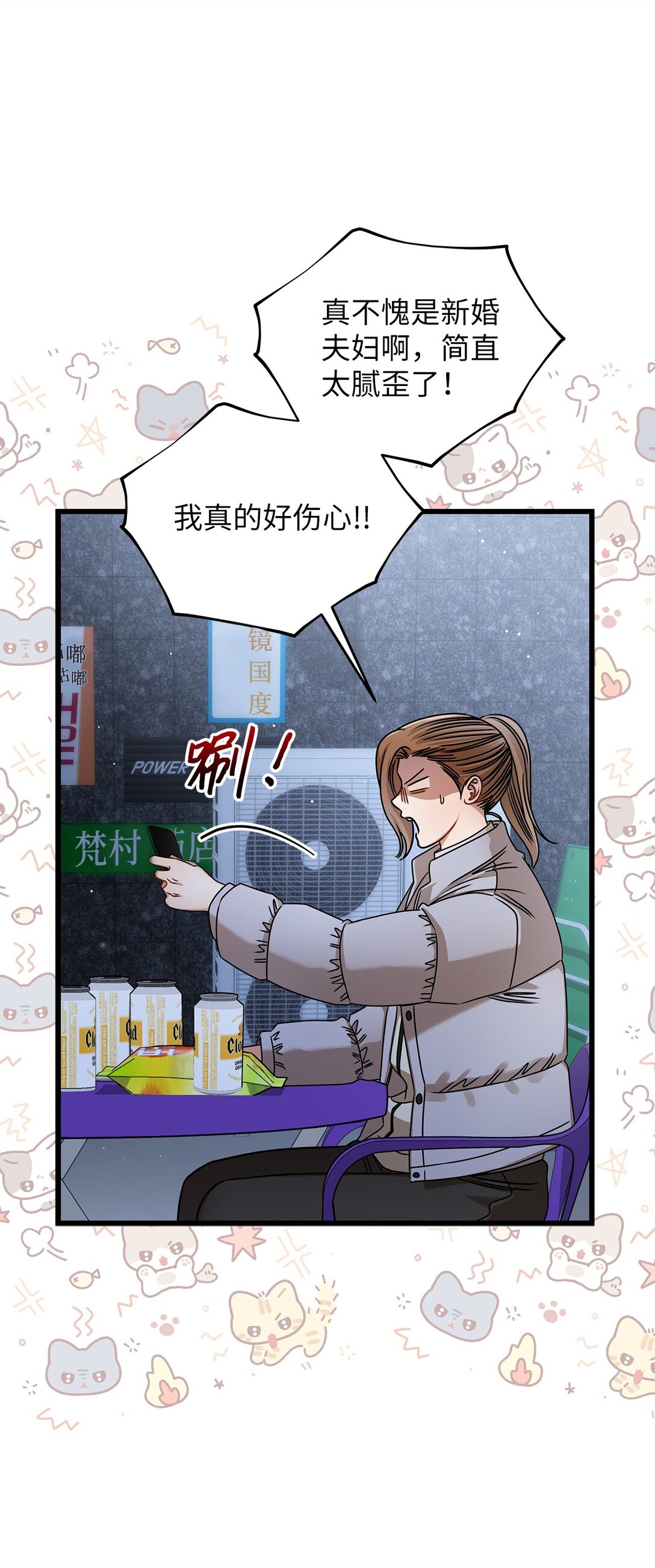 《明目张胆的办公室恋情》97 幸福 第31页