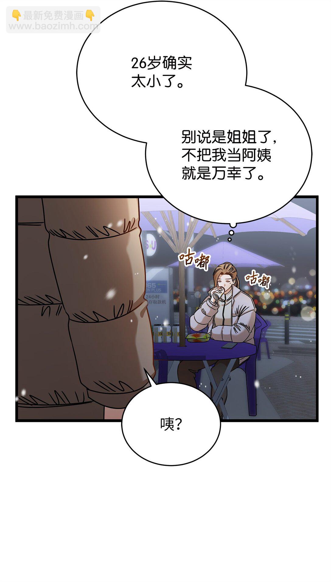 《明目张胆的办公室恋情》97 幸福 第39页