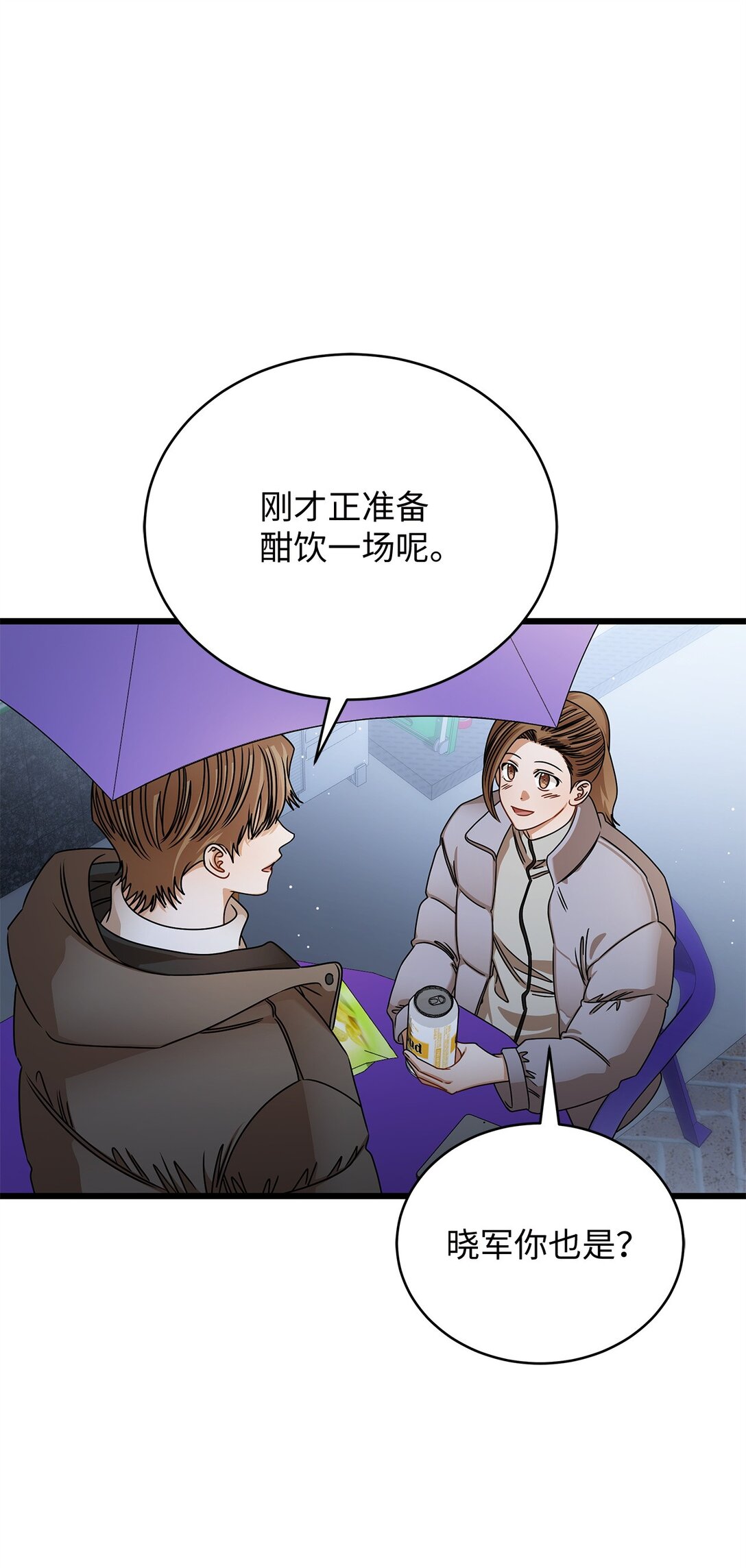 《明目张胆的办公室恋情》97 幸福 第42页