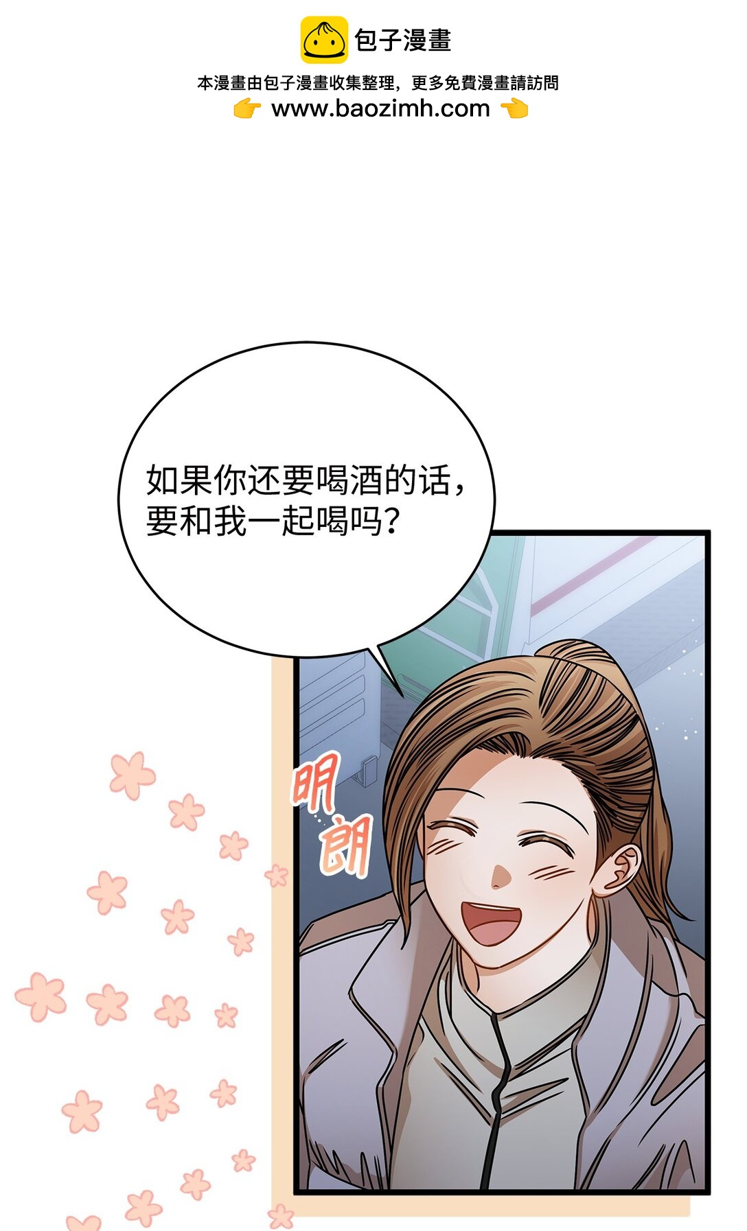 《明目张胆的办公室恋情》97 幸福 第43页