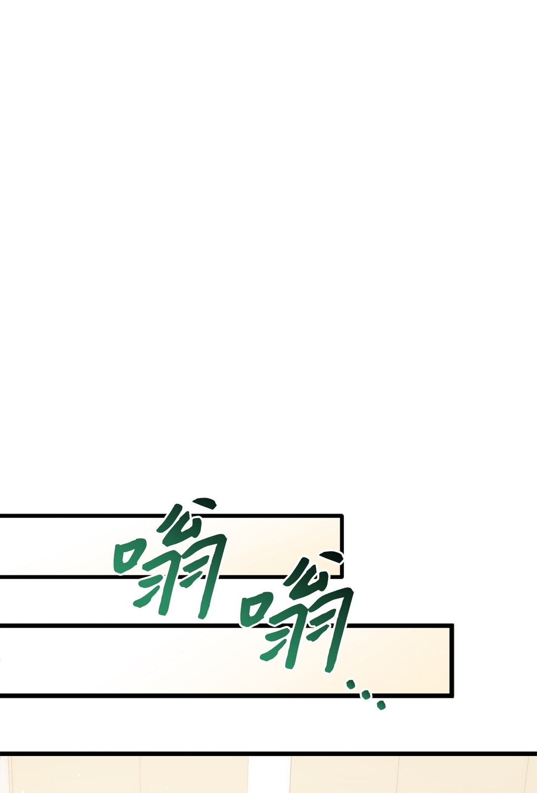 《明目张胆的办公室恋情》100 番外 第10页