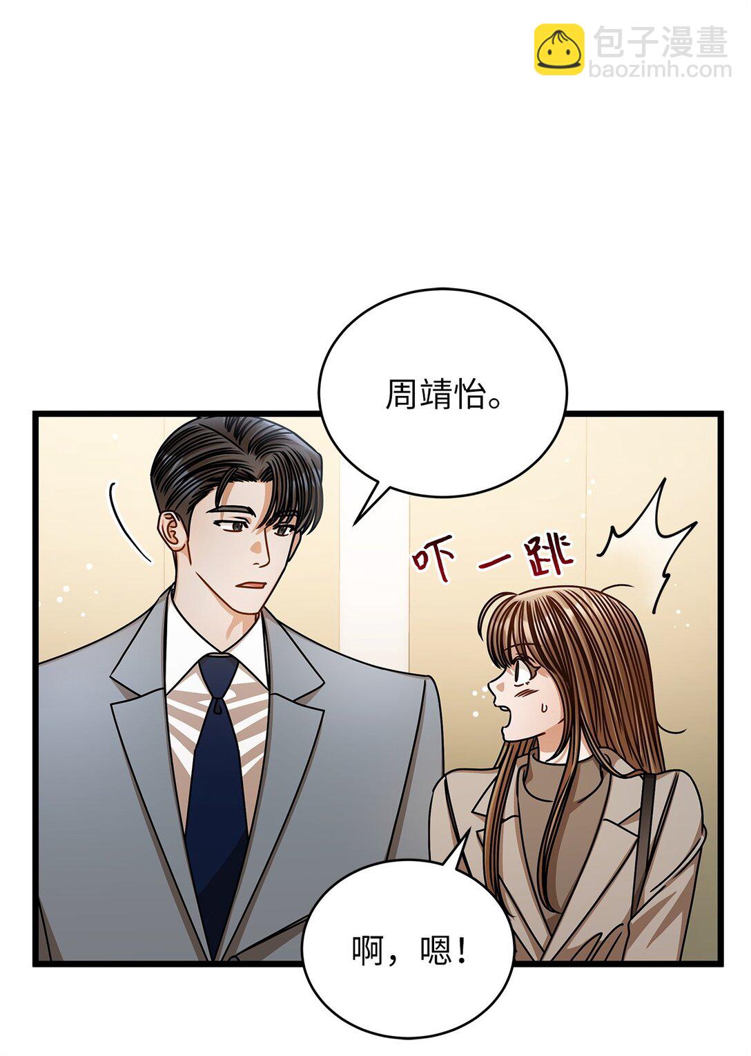 《明目张胆的办公室恋情》100 番外 第12页
