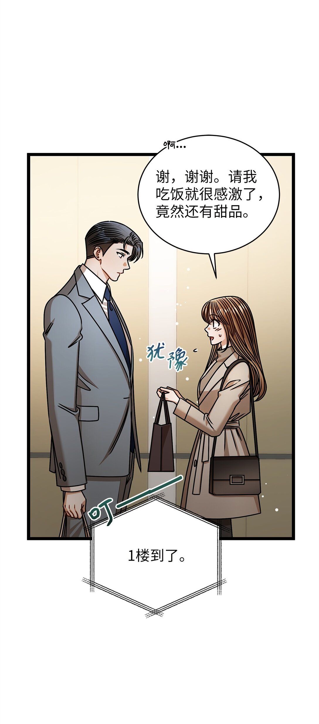 《明目张胆的办公室恋情》100 番外 第16页