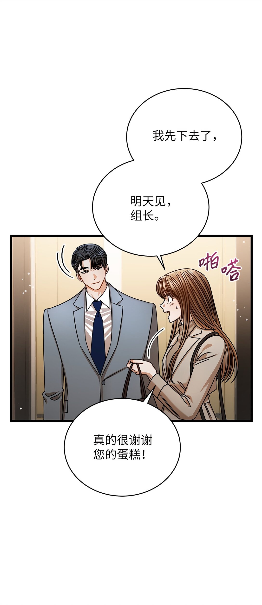《明目张胆的办公室恋情》100 番外 第17页