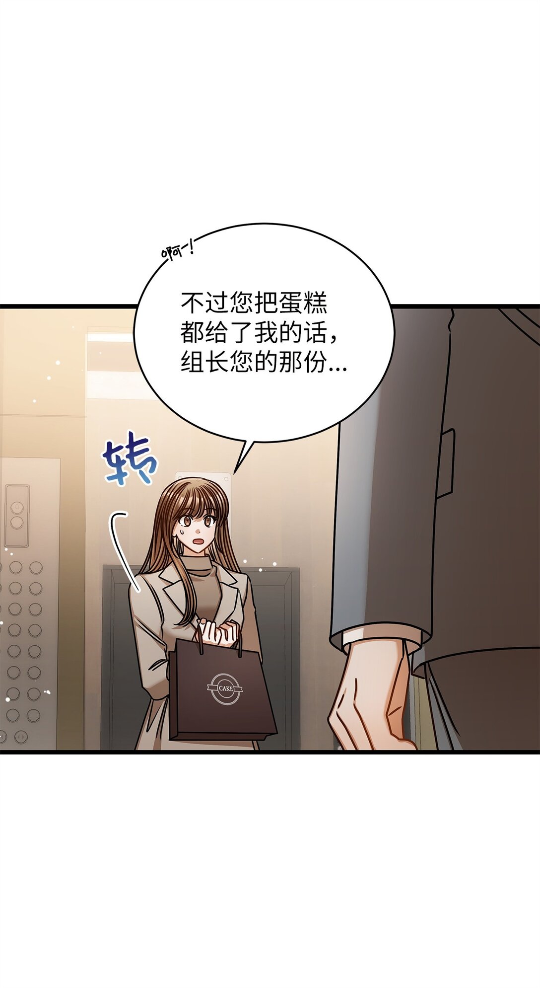 《明目张胆的办公室恋情》100 番外 第18页
