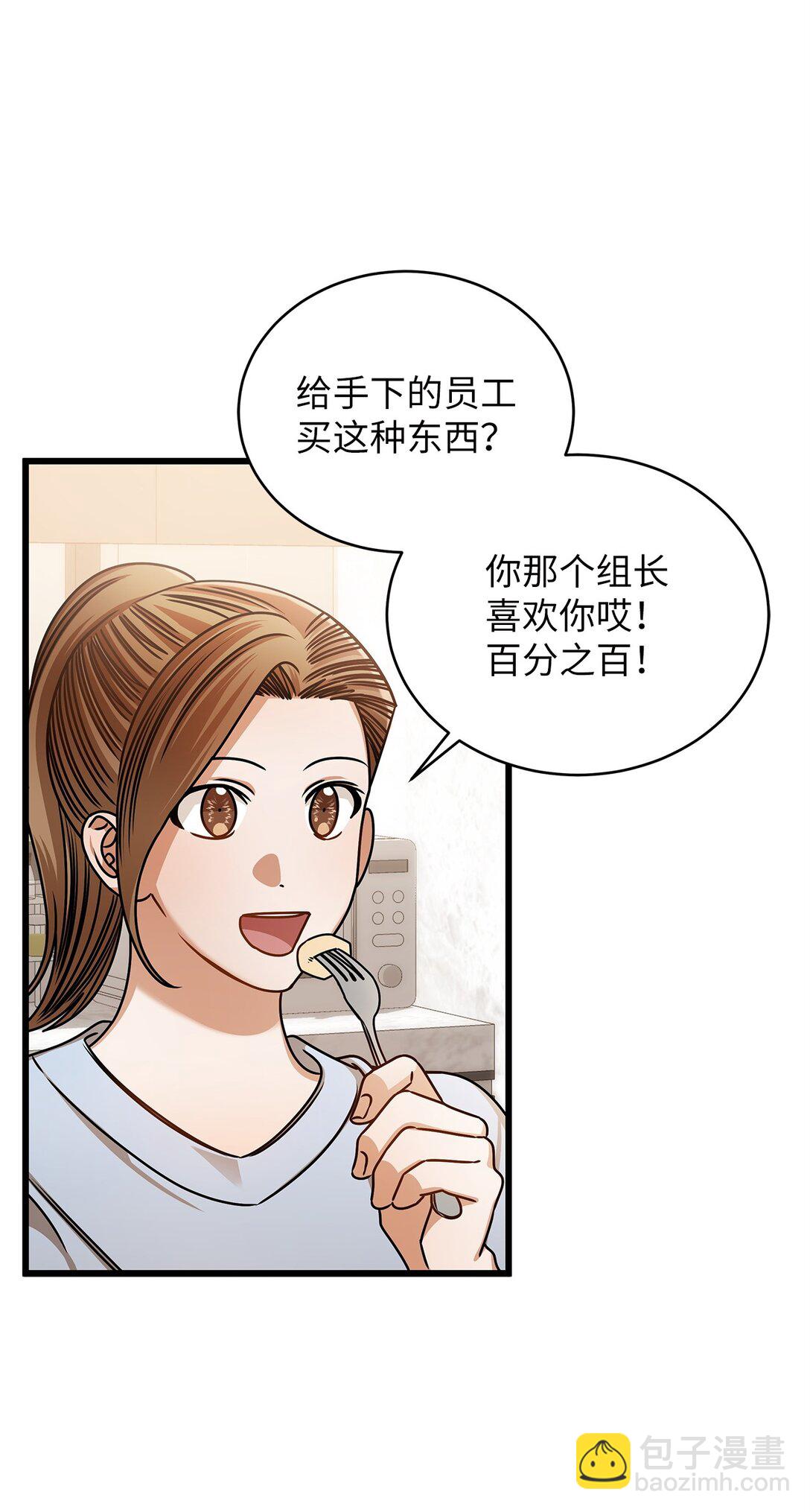 《明目张胆的办公室恋情》100 番外 第27页