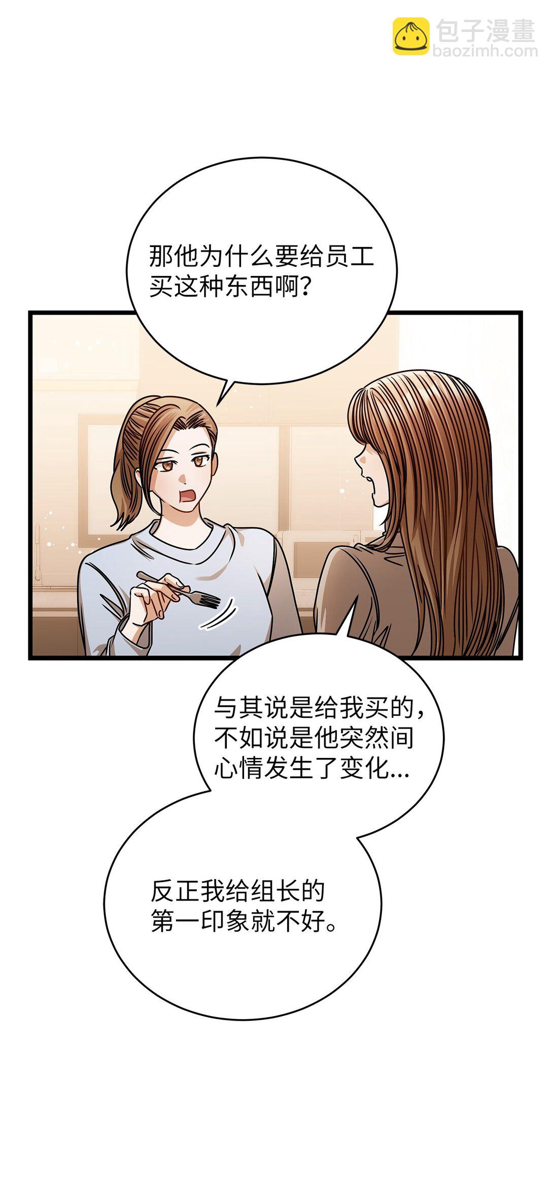 《明目张胆的办公室恋情》100 番外 第30页