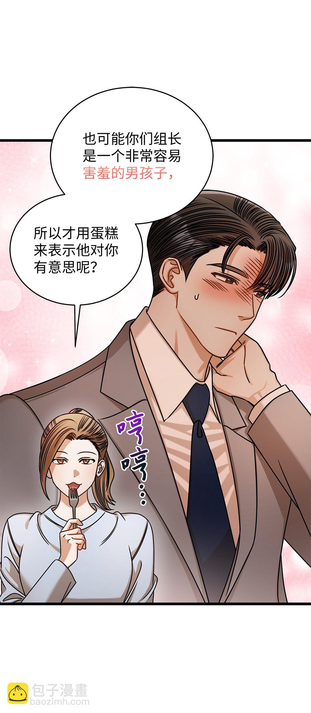 《明目张胆的办公室恋情》100 番外 第32页