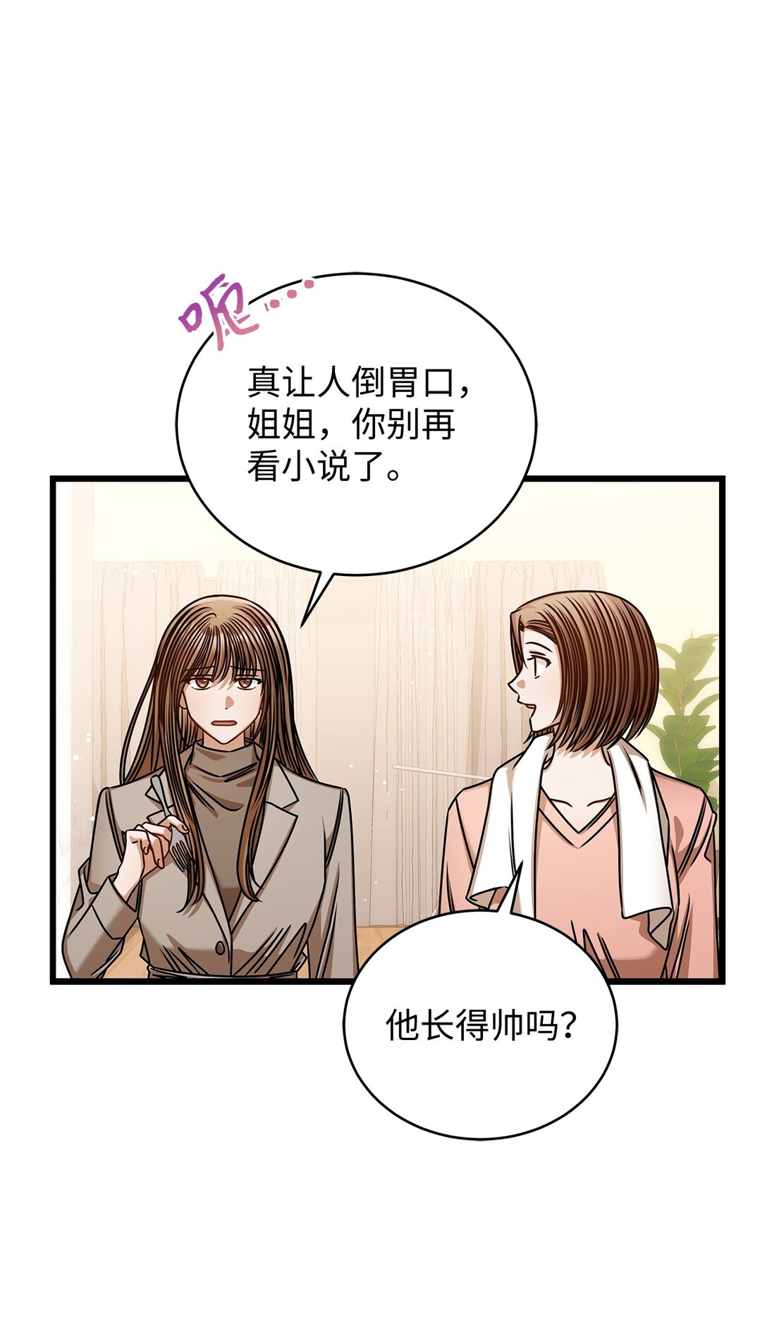 《明目张胆的办公室恋情》100 番外 第33页