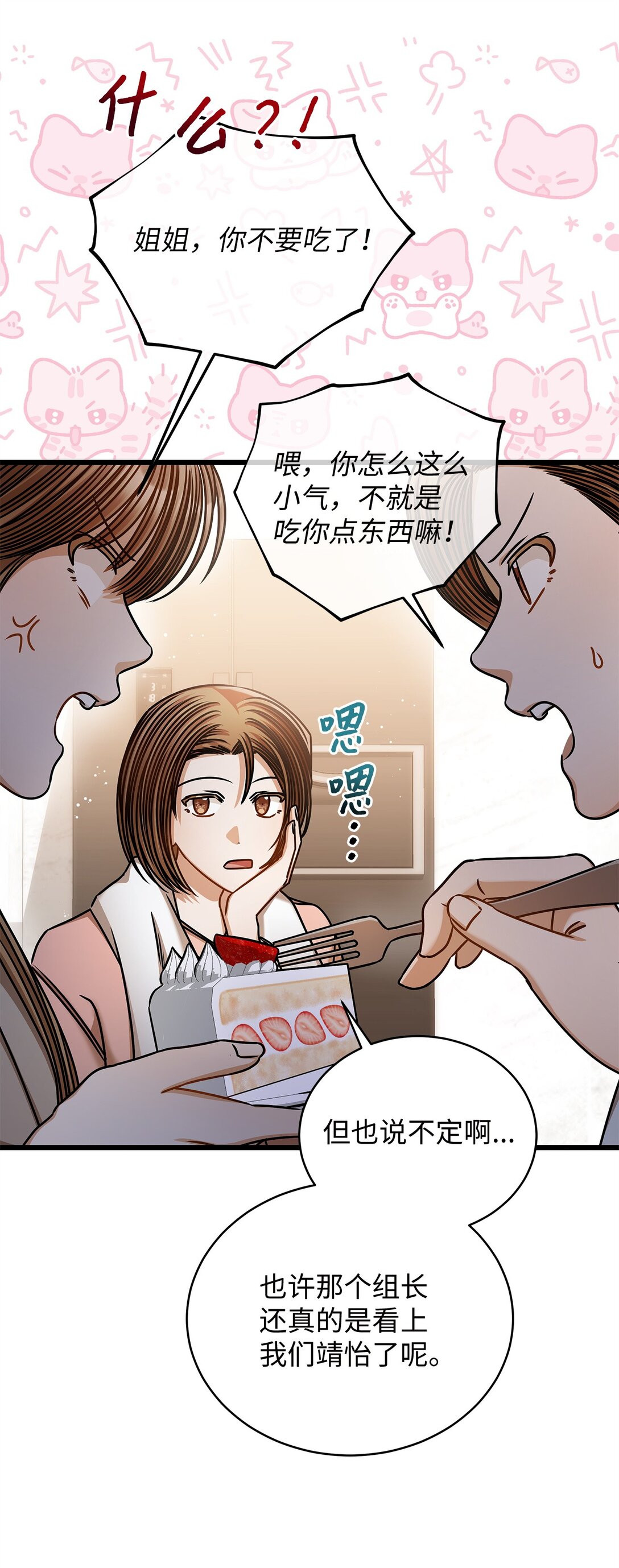《明目张胆的办公室恋情》100 番外 第37页
