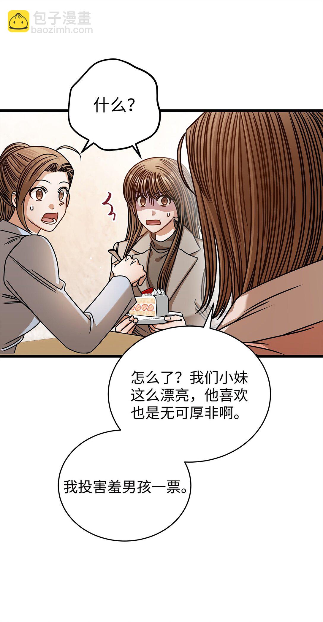 《明目张胆的办公室恋情》100 番外 第38页