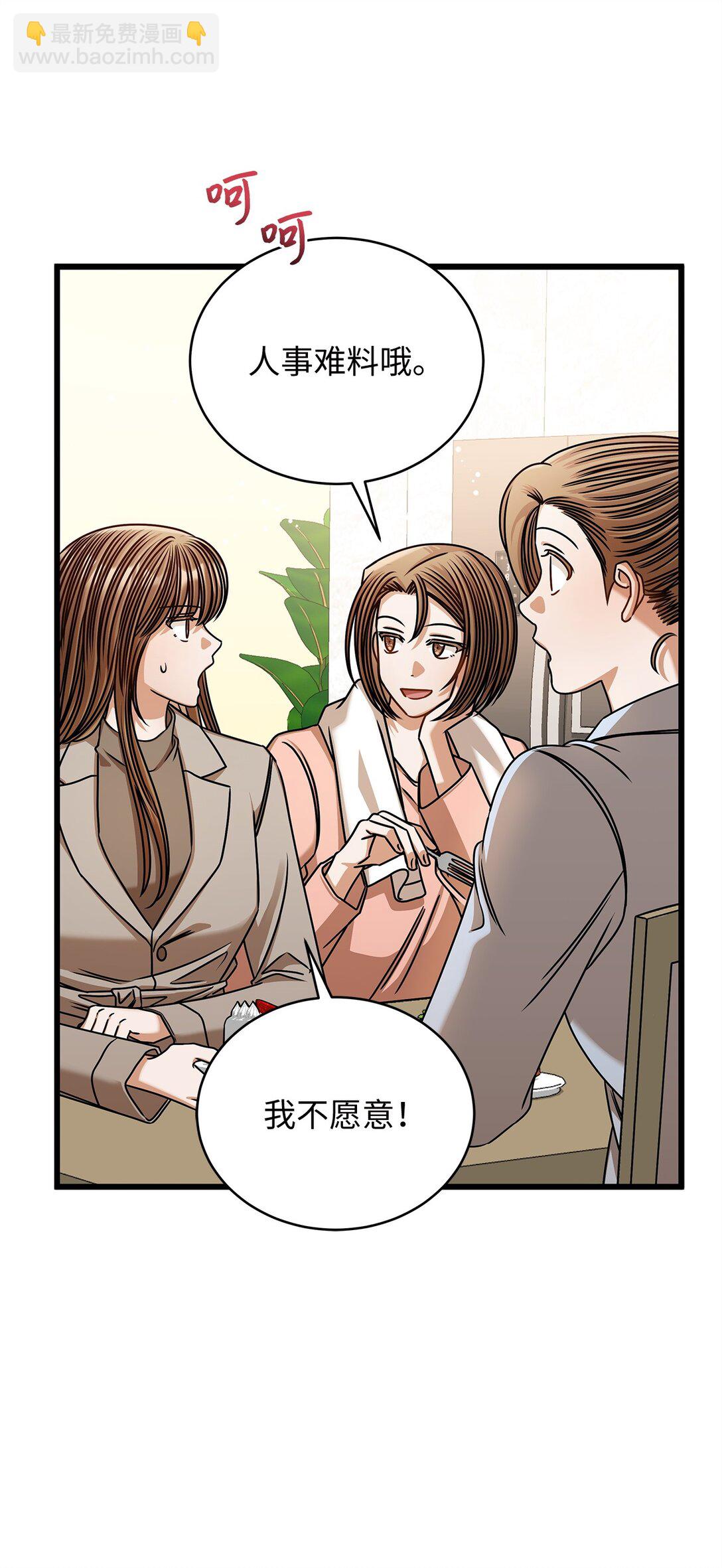 《明目张胆的办公室恋情》100 番外 第40页