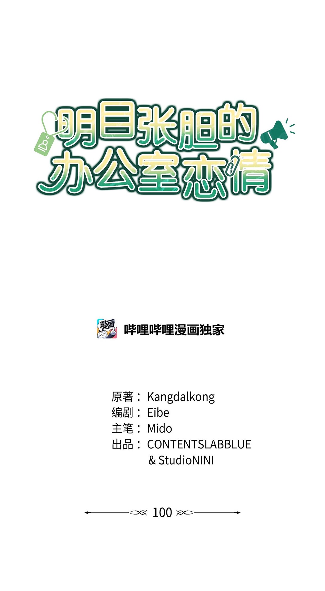 《明目张胆的办公室恋情》100 番外 第43页