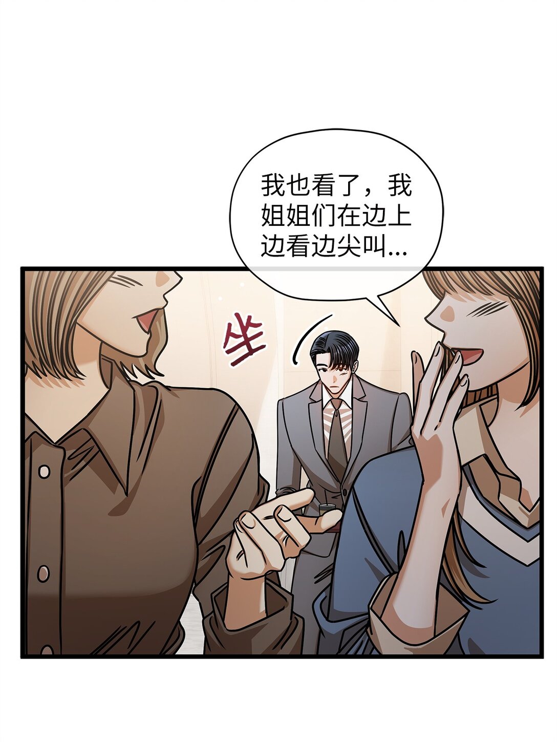 《明目张胆的办公室恋情》100 番外 第47页