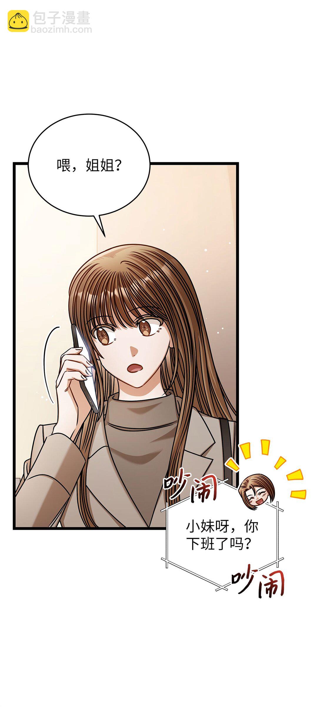 《明目张胆的办公室恋情》100 番外 第6页