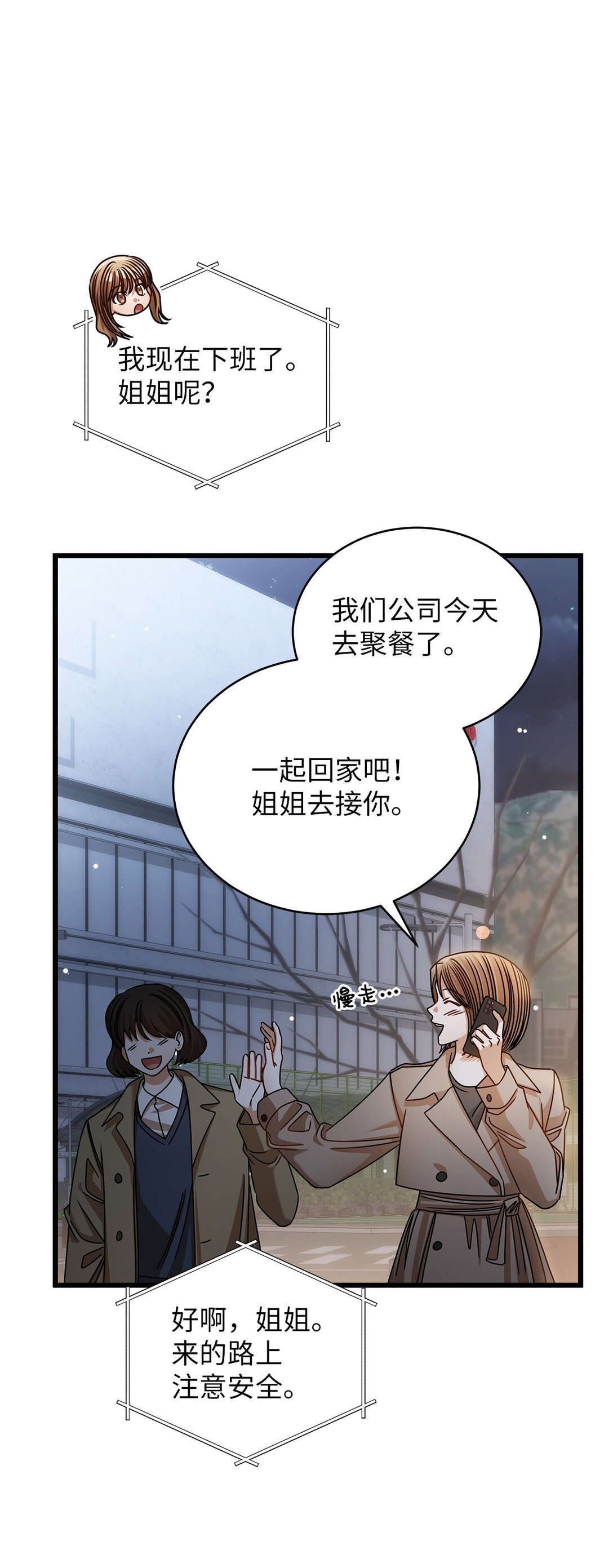 《明目张胆的办公室恋情》100 番外 第7页