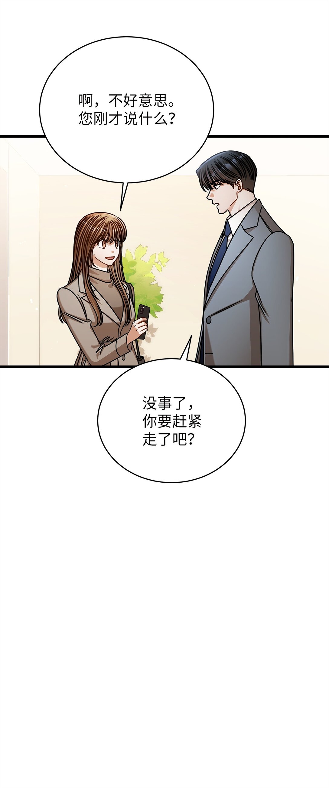 《明目张胆的办公室恋情》100 番外 第9页