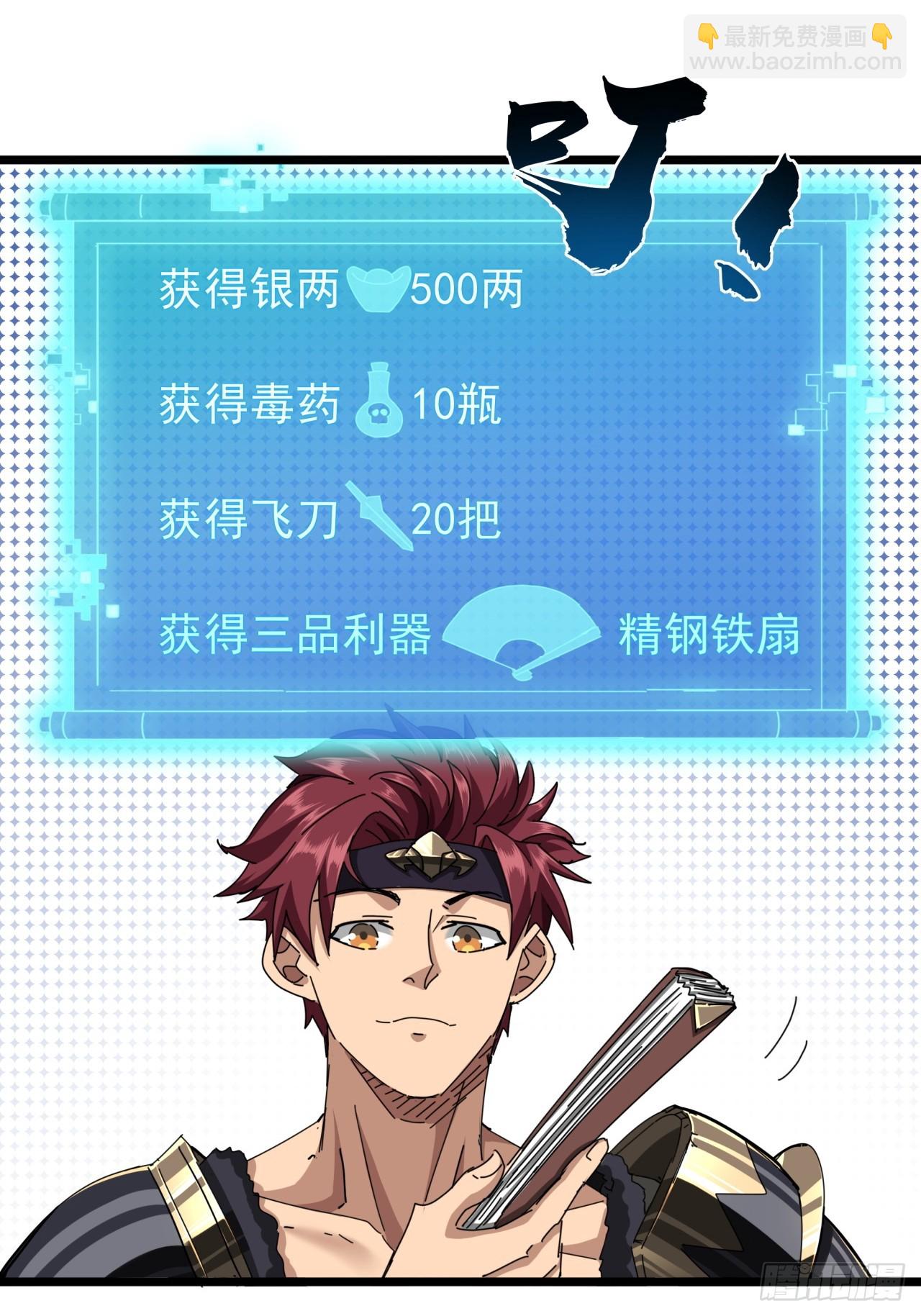 《金刚不坏大寨主》4话两个选择 第14页
