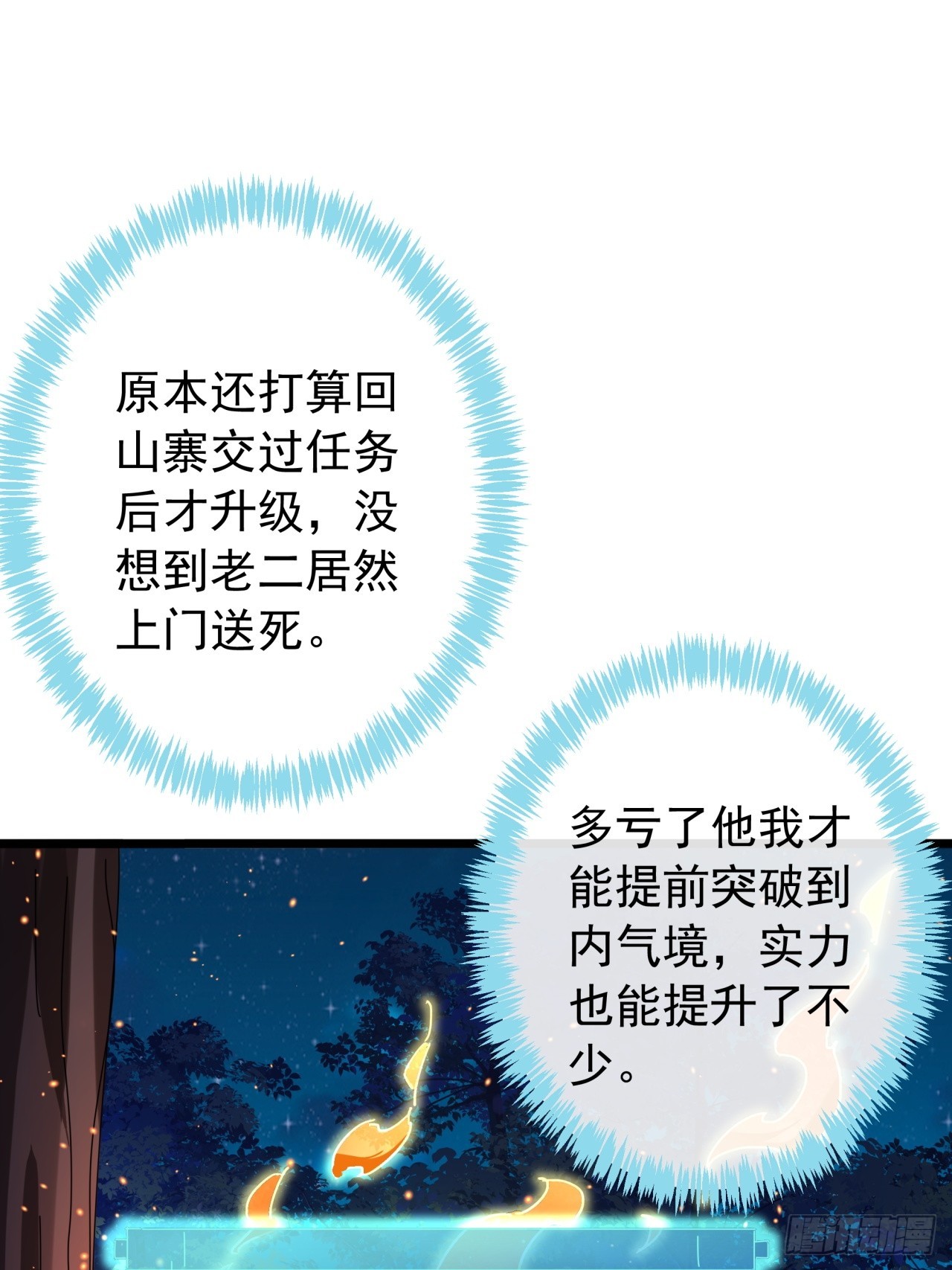 《金刚不坏大寨主》4话两个选择 第19页