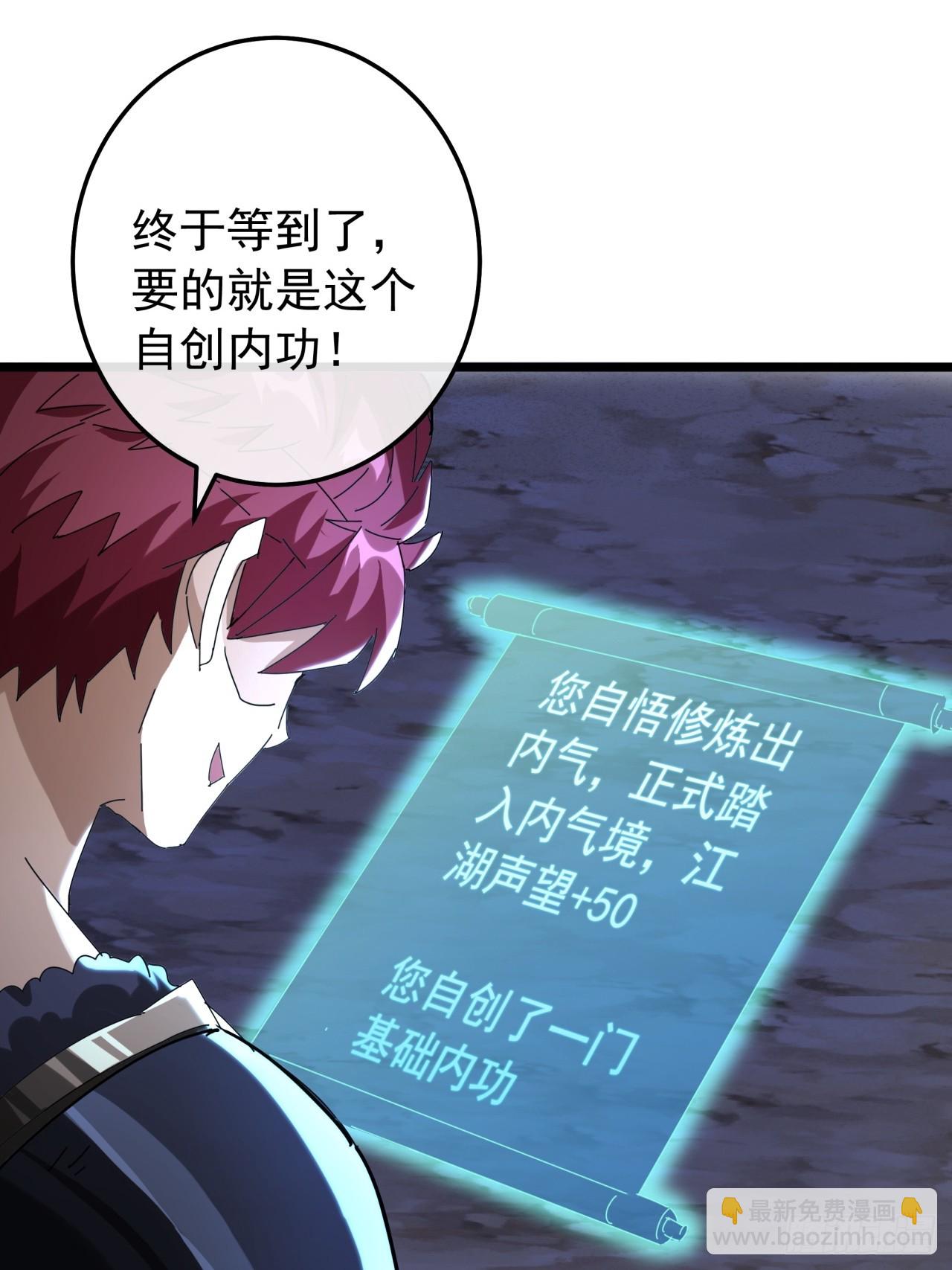 《金刚不坏大寨主》4话两个选择 第21页
