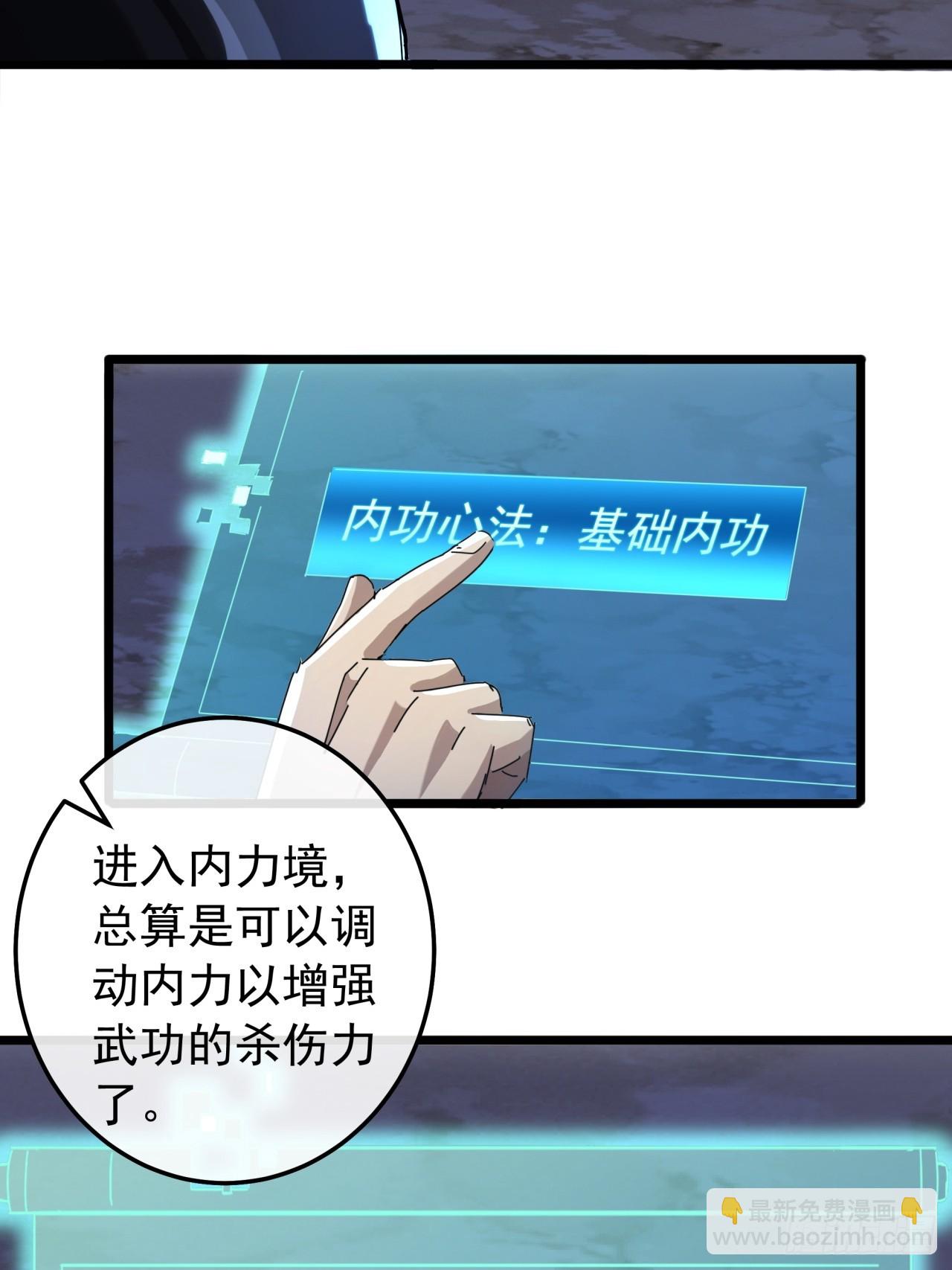 《金刚不坏大寨主》4话两个选择 第22页