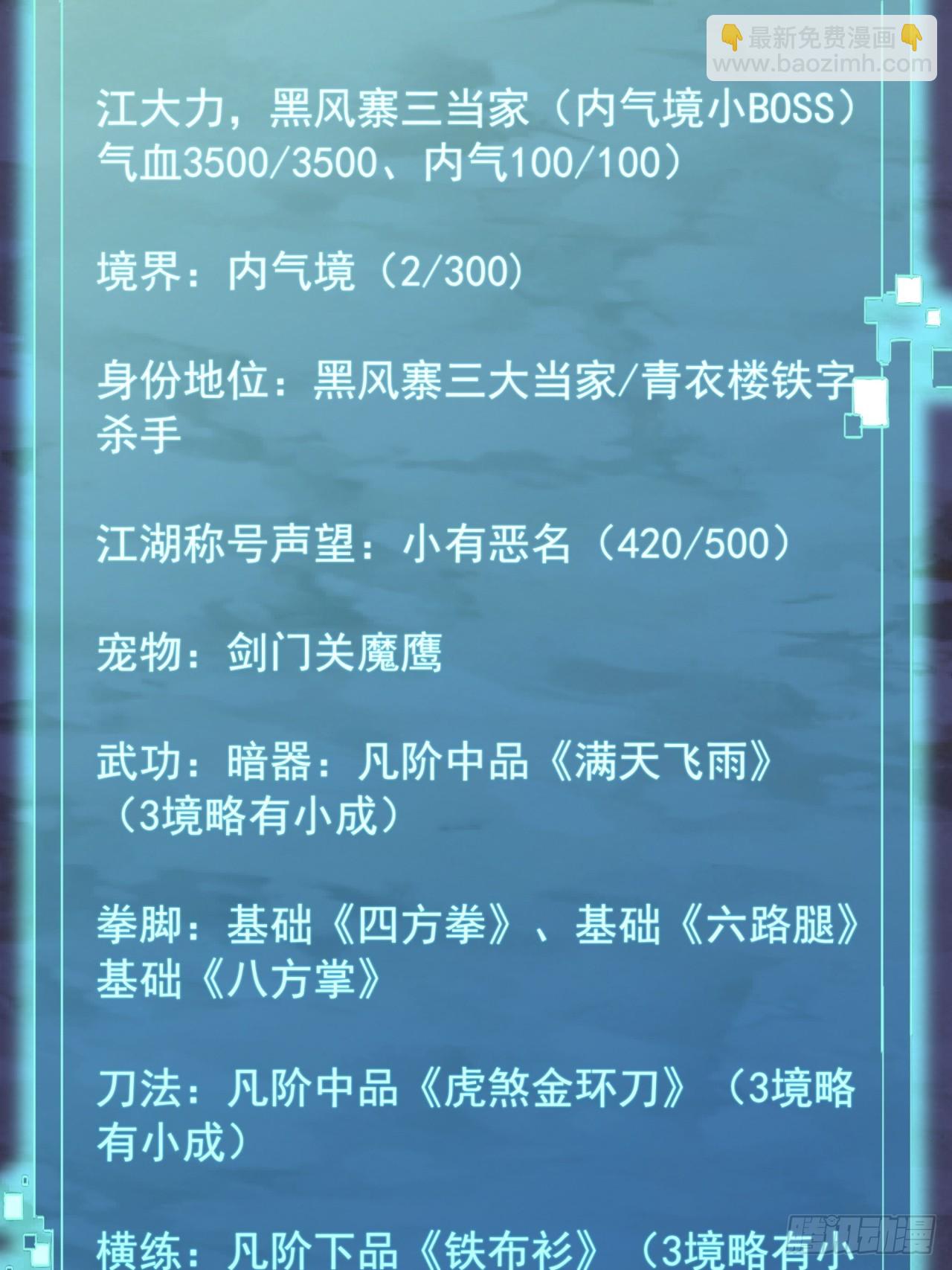 《金刚不坏大寨主》4话两个选择 第23页