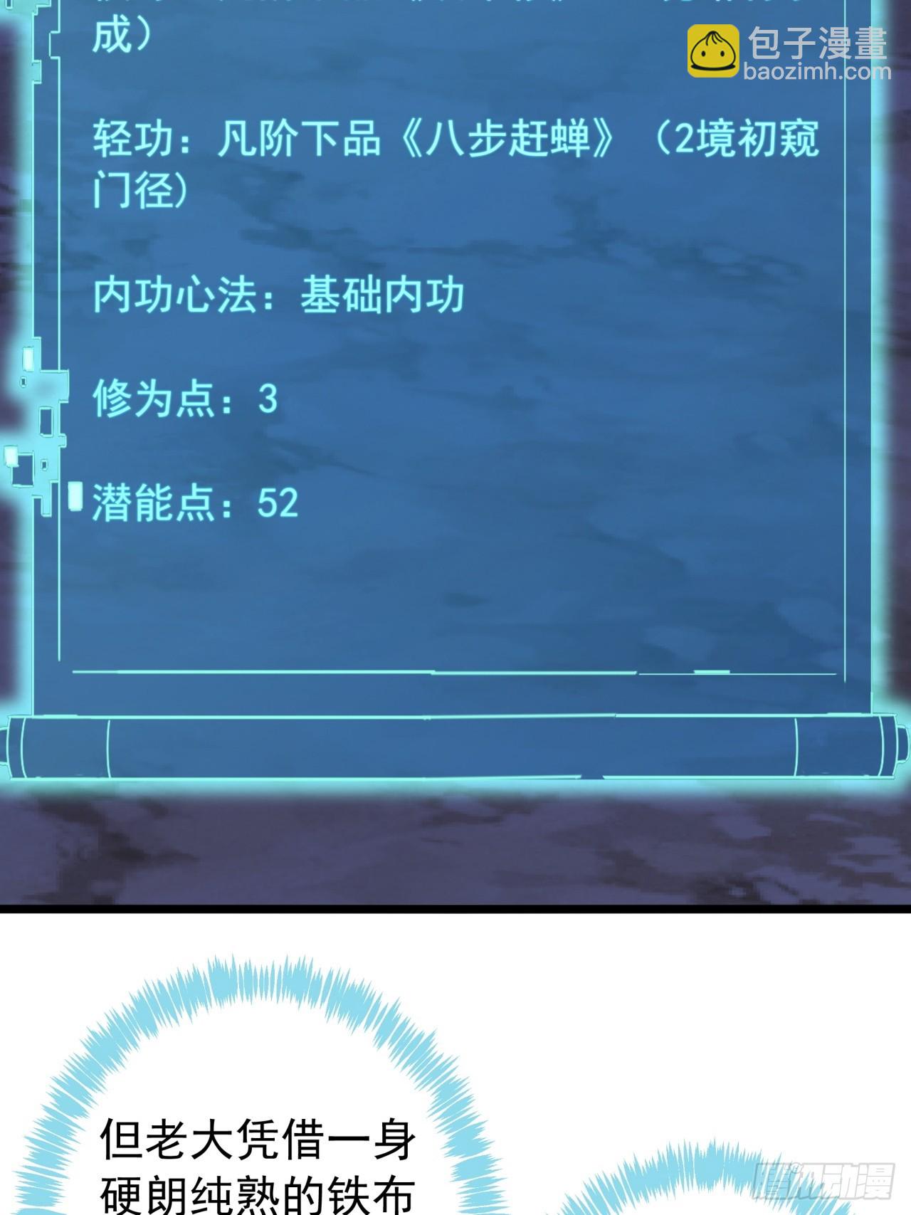 《金刚不坏大寨主》4话两个选择 第24页