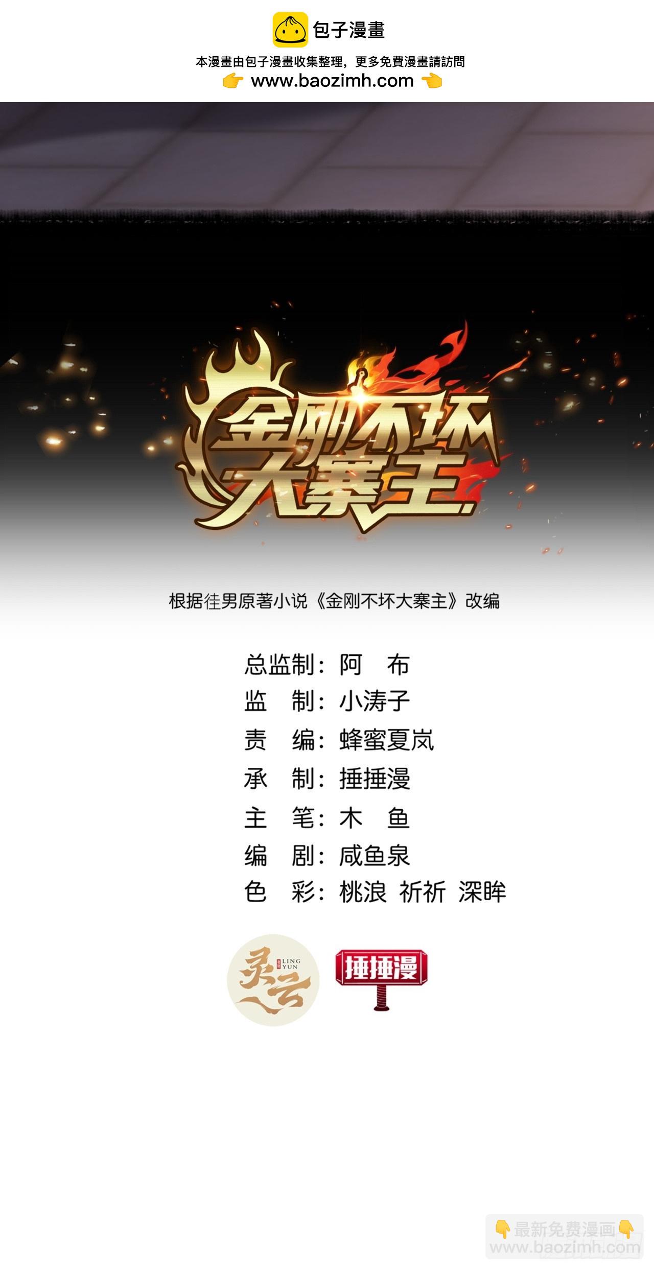 《金刚不坏大寨主》4话两个选择 第2页