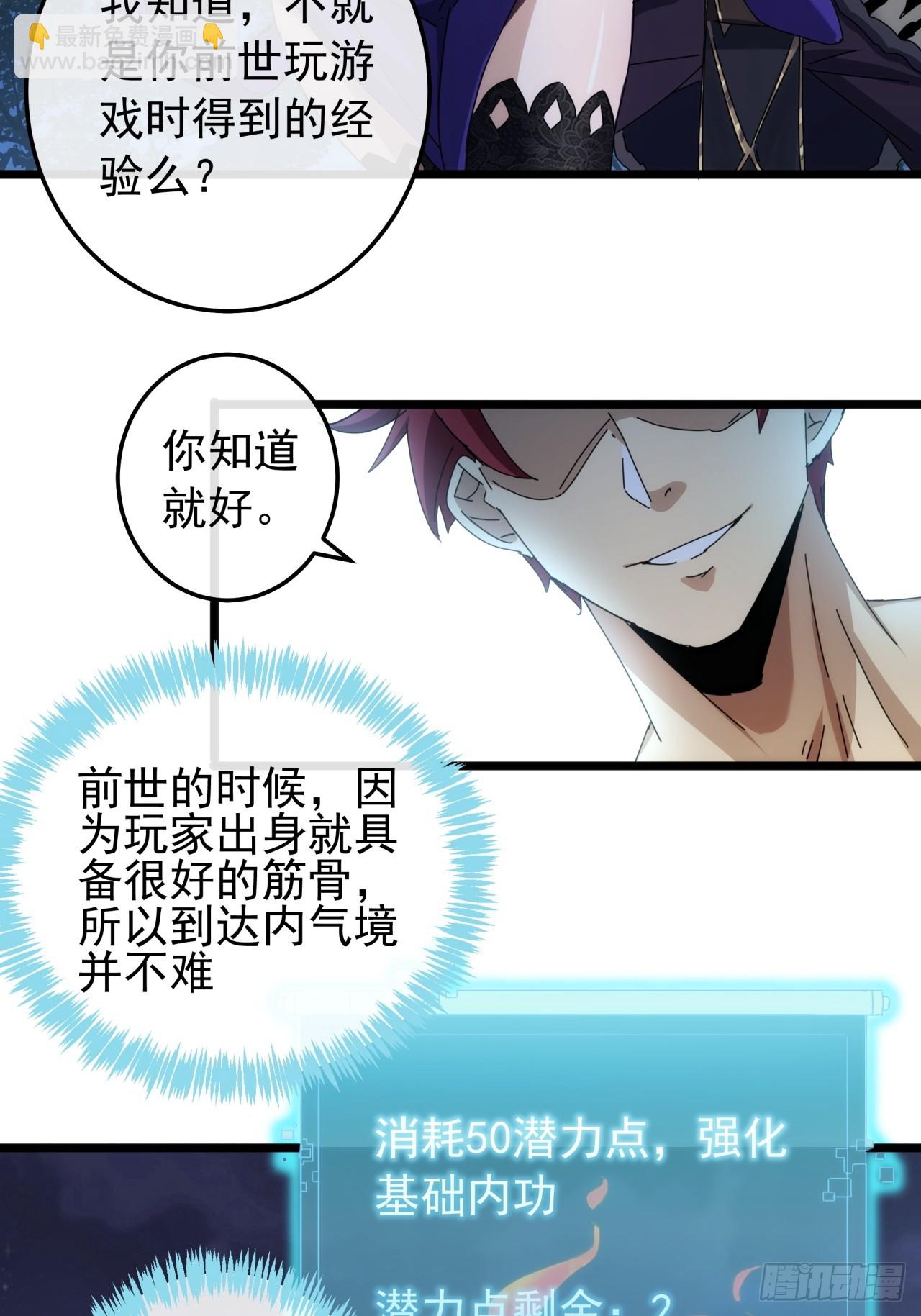 《金刚不坏大寨主》4话两个选择 第30页