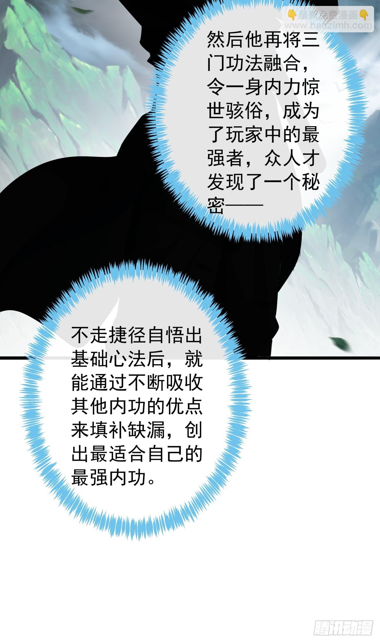 《金刚不坏大寨主》4话两个选择 第33页
